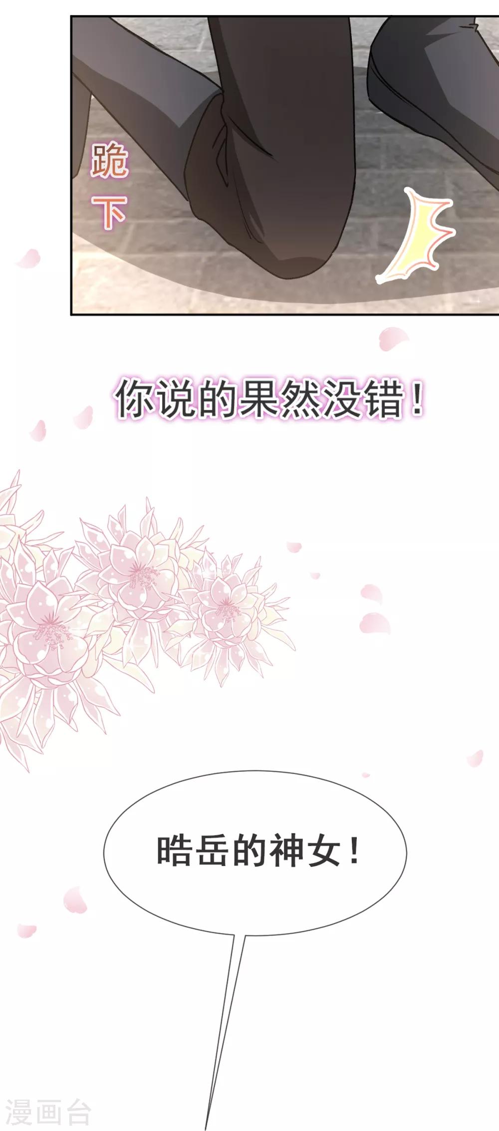 天下第一宠免费阅读小说漫画,第36话 晧岳神女降人间2图