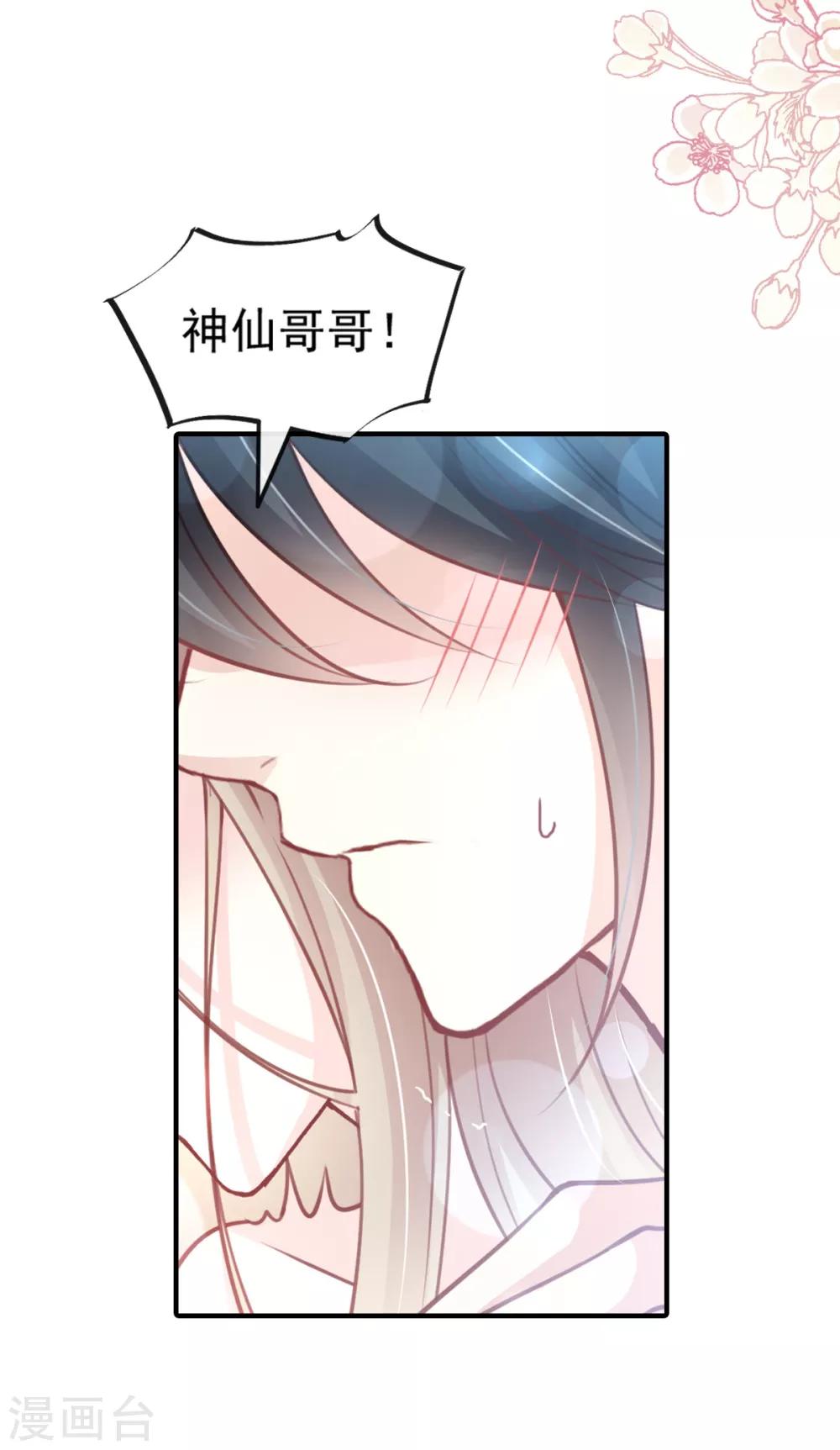 天下第一宠免费阅读小说漫画,第165话 我是你的解药2图