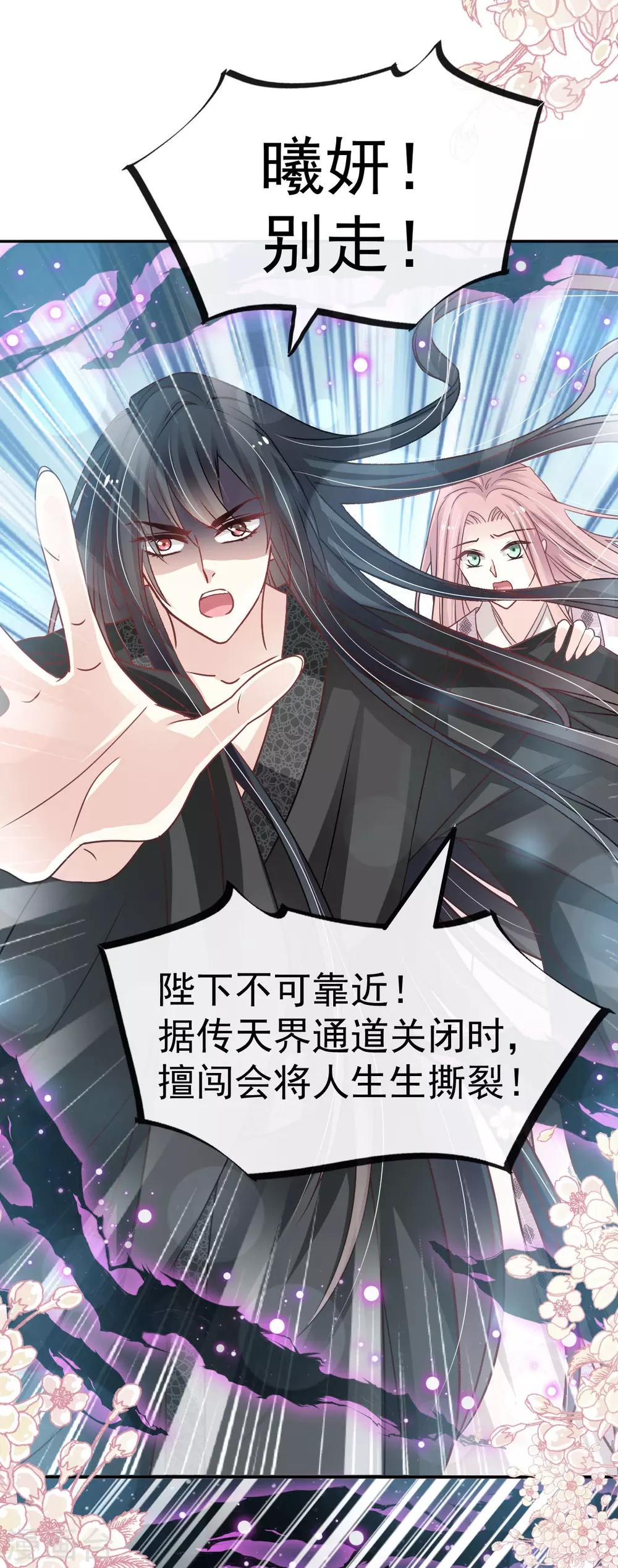 天下第一宠免费阅读小说漫画,第135话 生生世世是吾妻2图