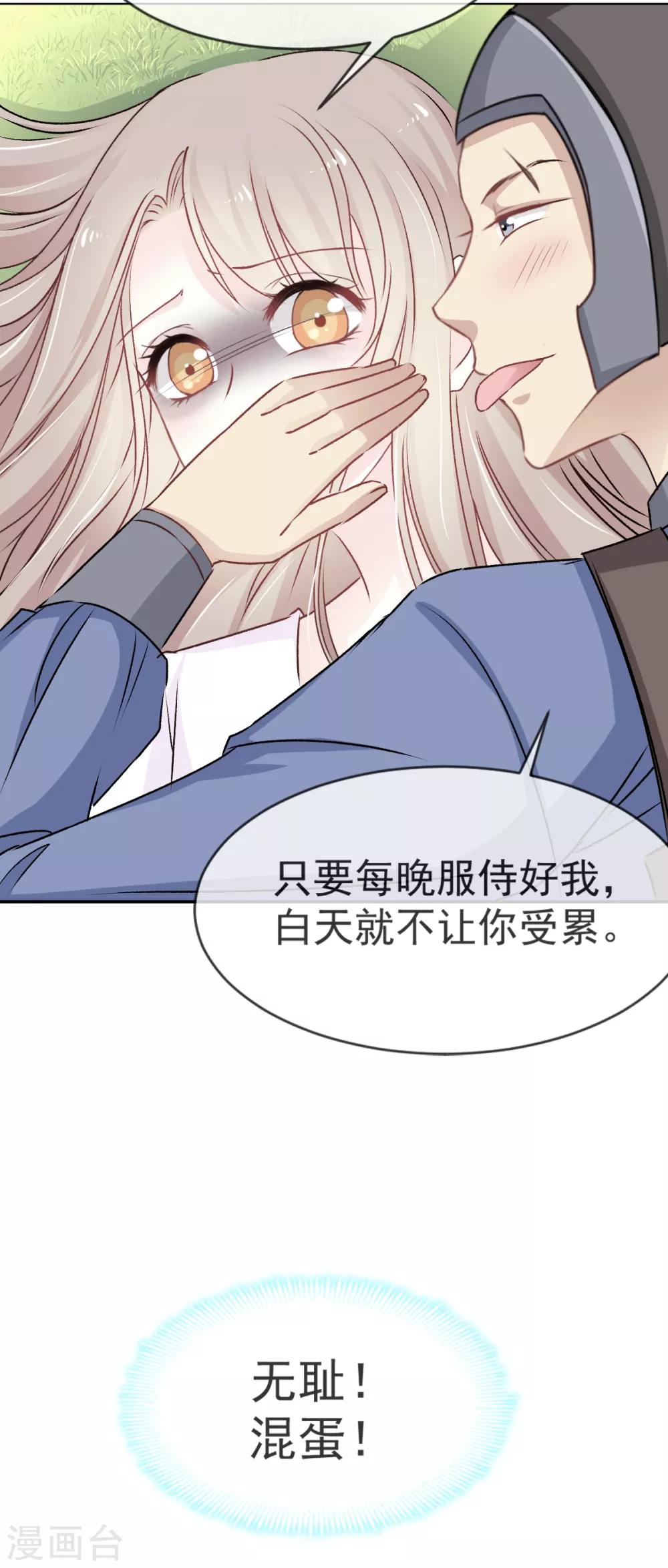 天下第一宠免费阅读小说漫画,第4话 这个男人是暴君1图