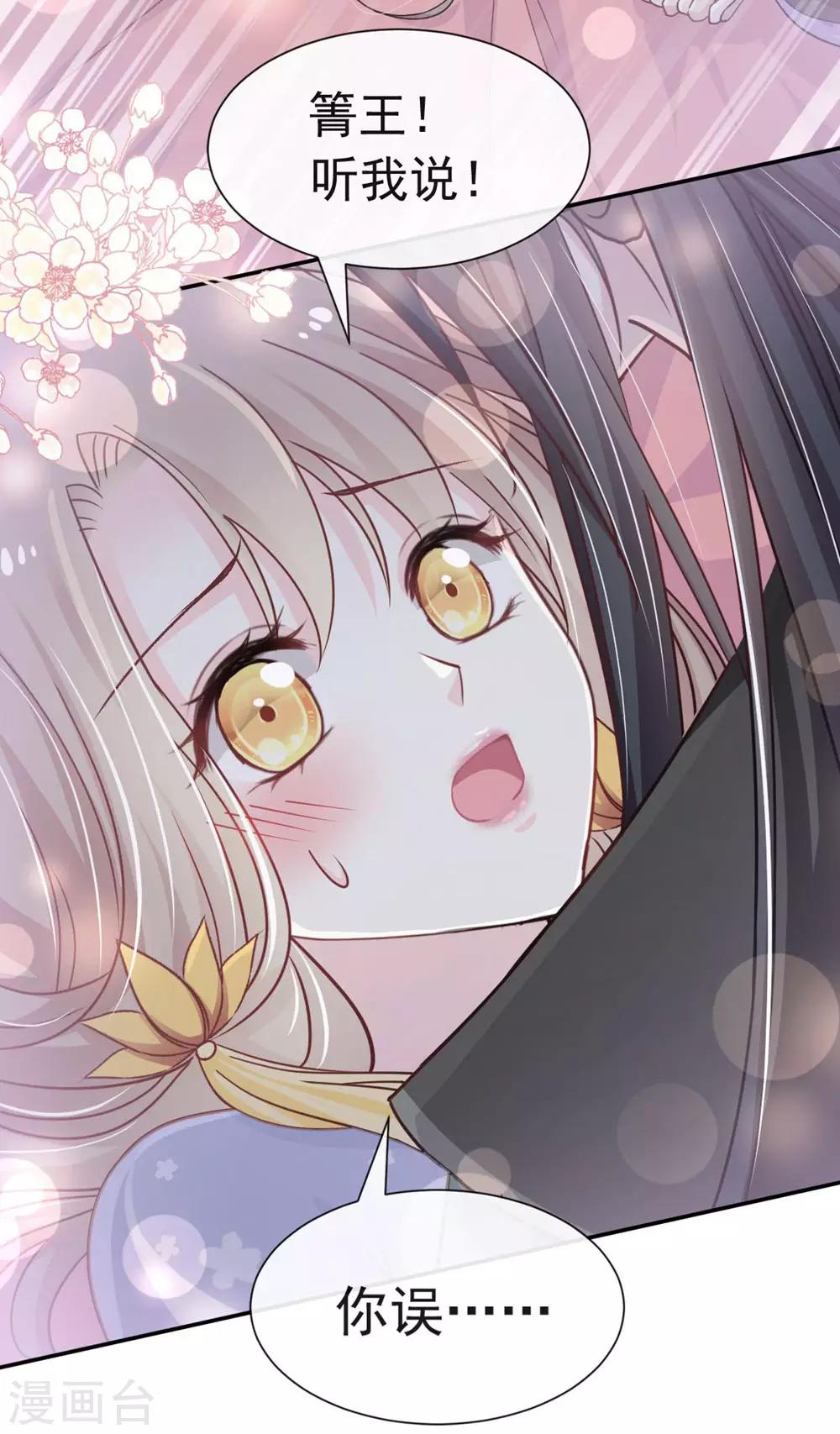 天下第一宠免费阅读小说漫画,第112话 只有你能温暖我2图