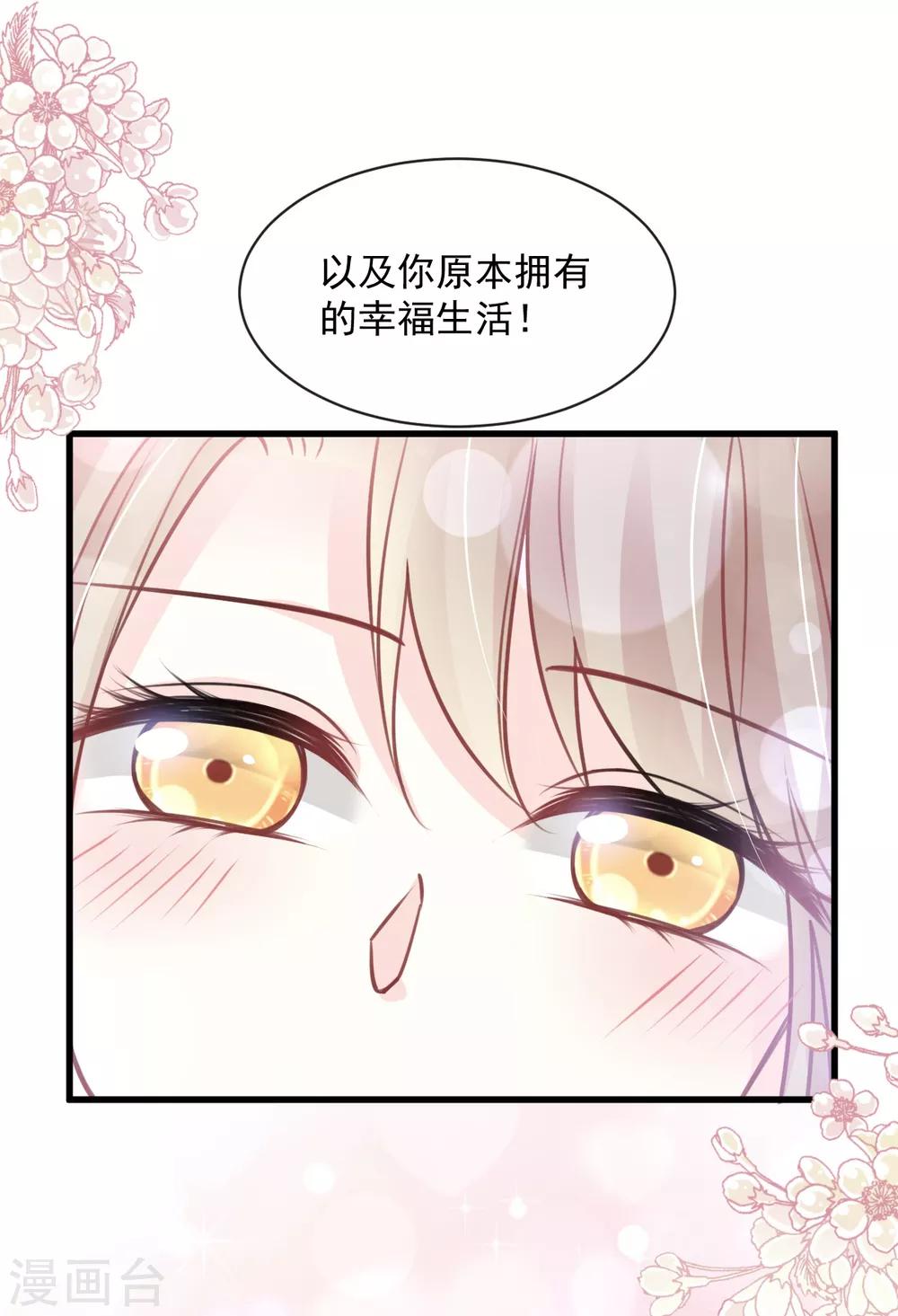 天下第一宠免费阅读小说漫画,第175话 求饶也没用1图