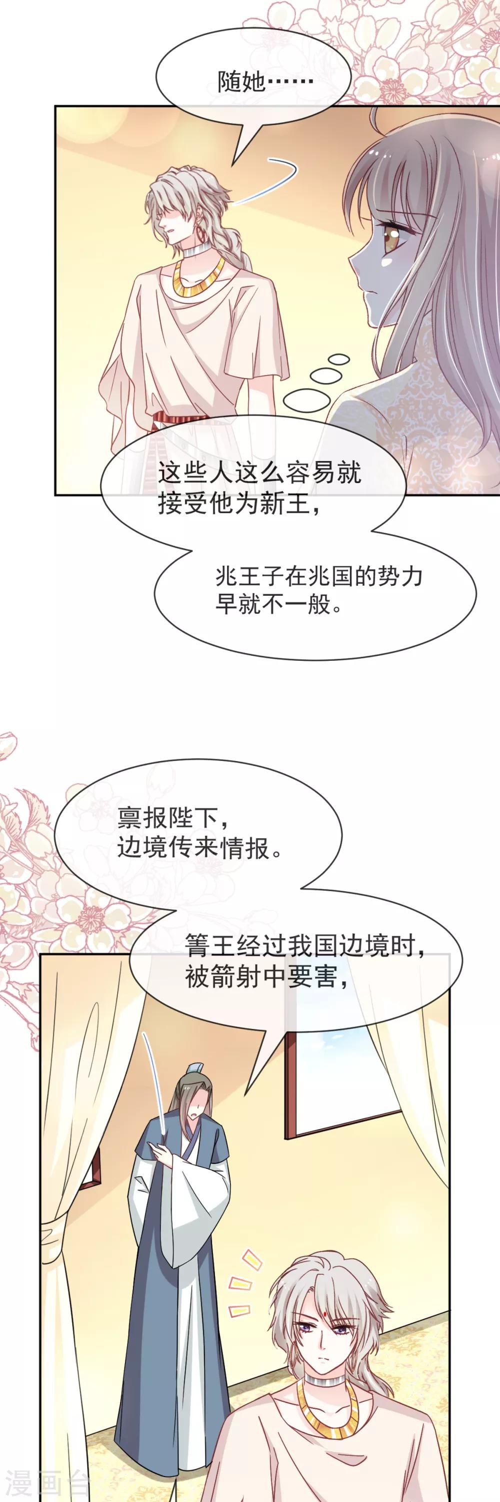 天下第一宠漫画全集免费阅读漫画,第58话 来不及说爱你2图