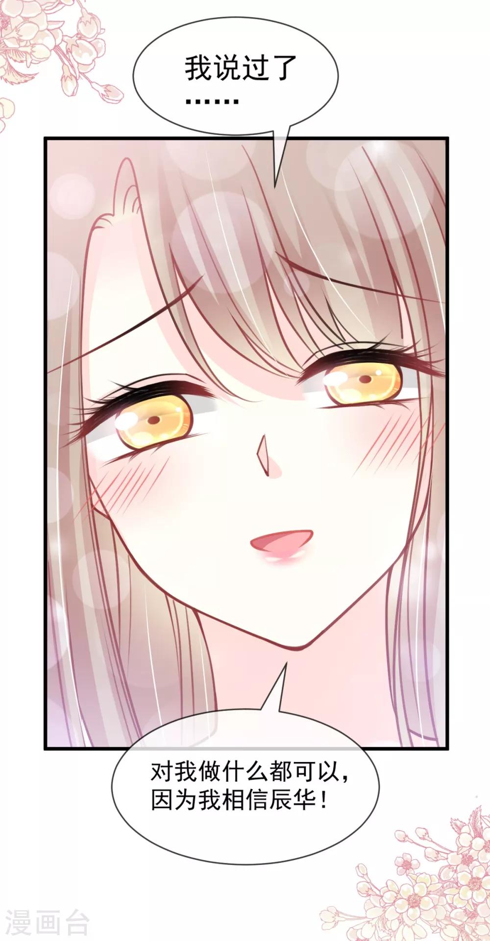 天下第一宠免费阅读小说漫画,第175话 求饶也没用1图
