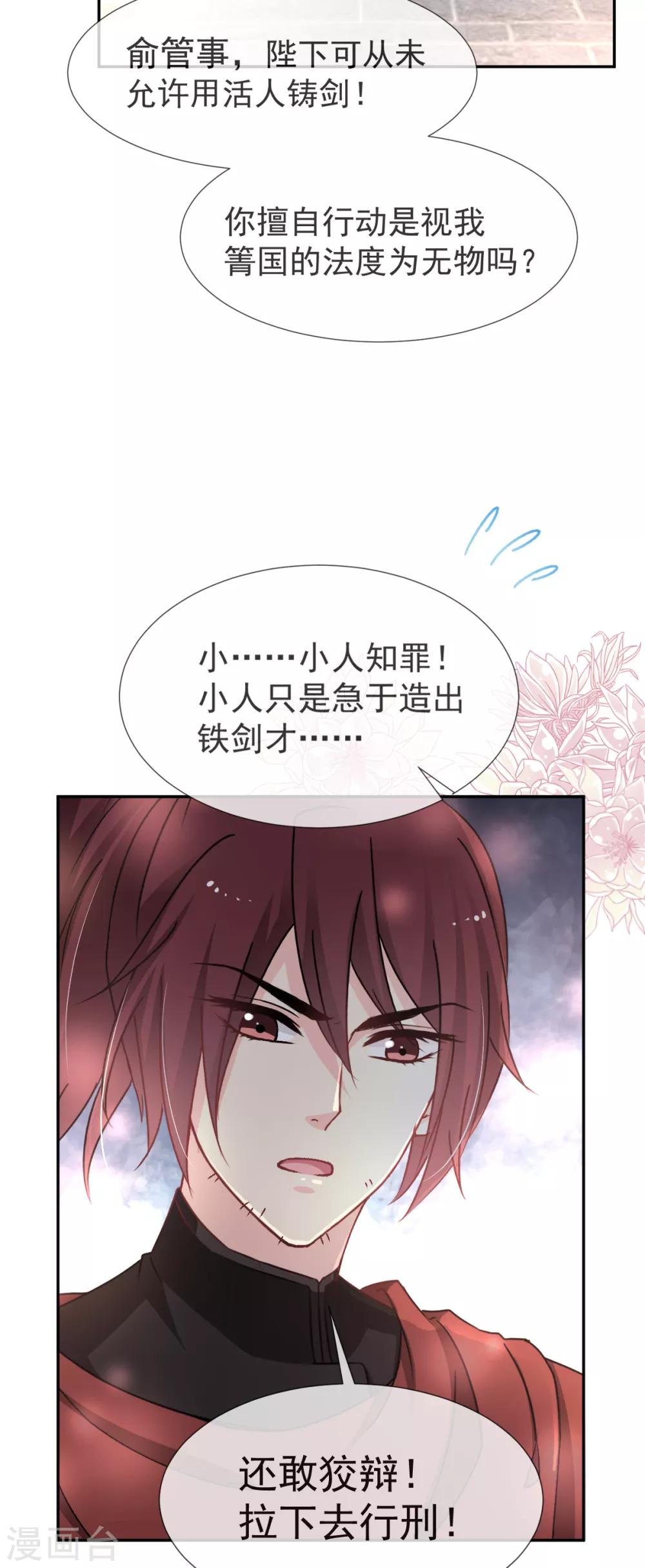 天下第一宠免费阅读小说漫画,第36话 晧岳神女降人间1图