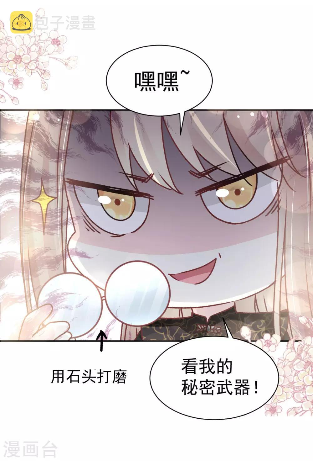 天下第一宠小说免费阅读笔趣阁漫画,第95话 展现神迹2图