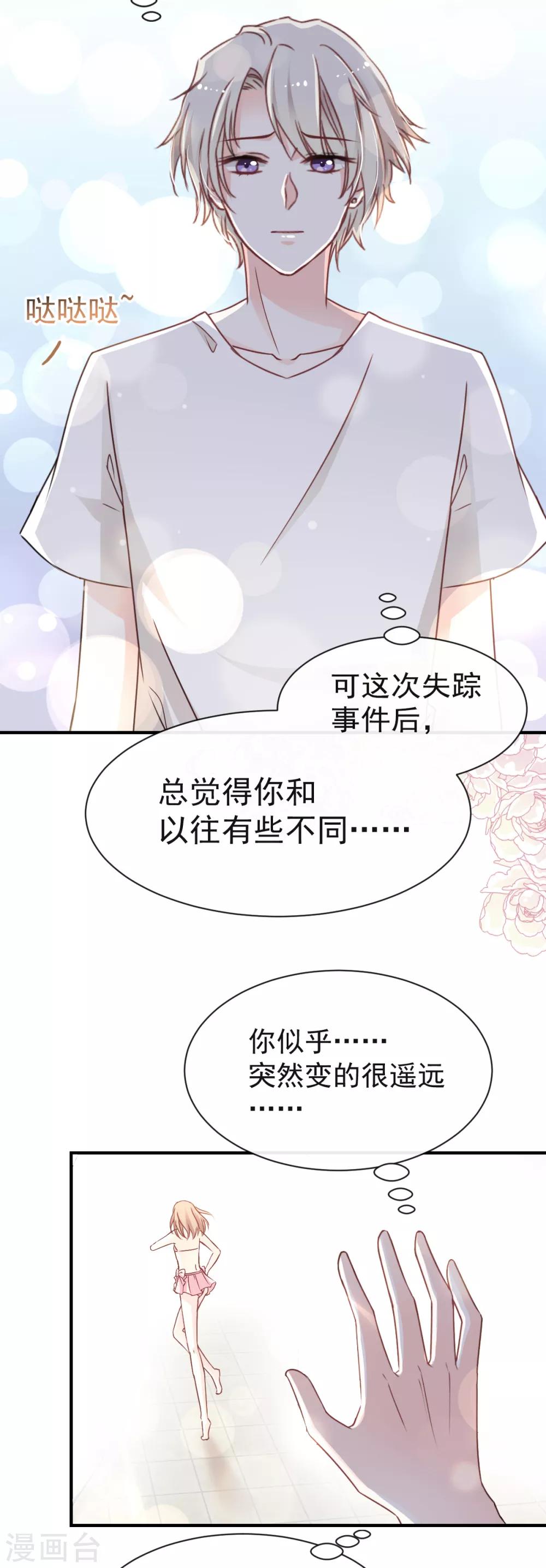 天下第一宠免费阅读小说漫画,第21话 子轩的告白1图
