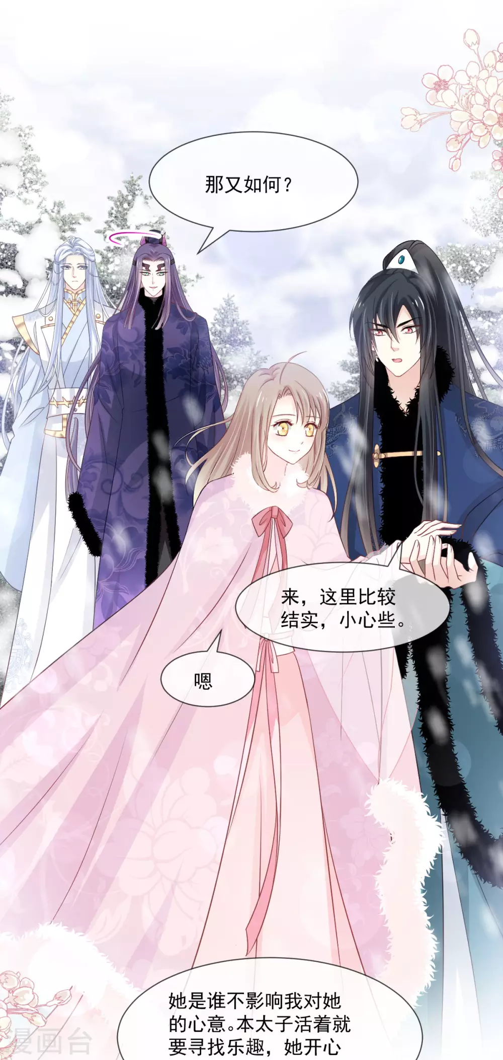 天下第一宠免费阅读小说漫画,第197话 痴心妄想2图
