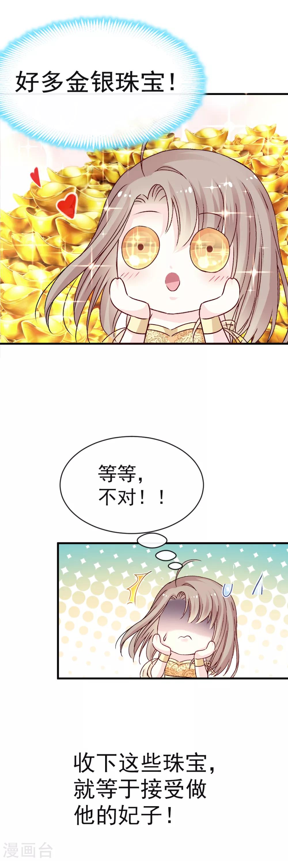 天下第一宠漫画免费阅读下拉式零点漫画漫画,第17话 心动2图