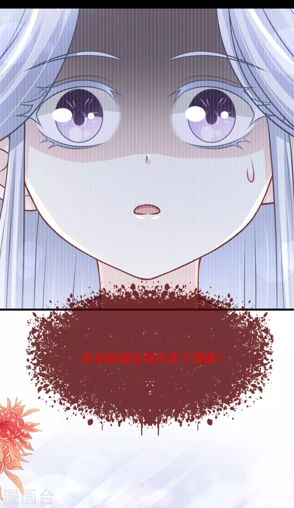 天下第一宠免费阅读小说漫画,第197话 痴心妄想2图