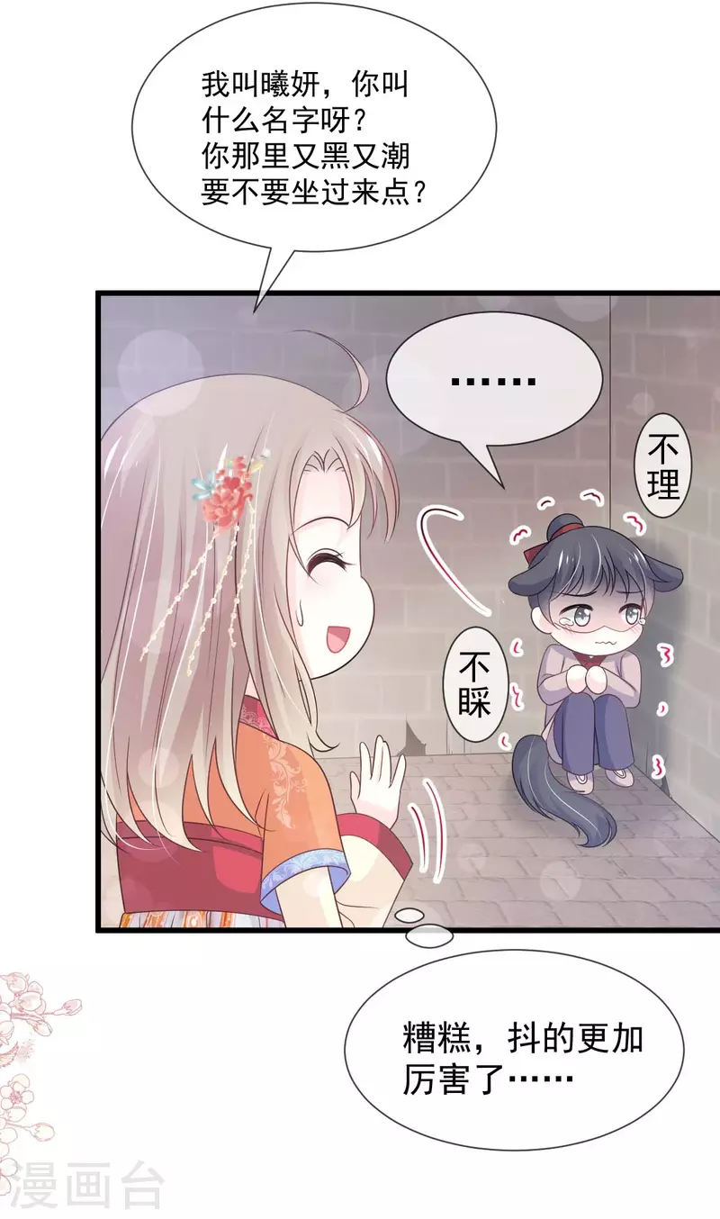 天下第一宠漫画全集免费阅读漫画,第210话 心有灵犀一点通1图