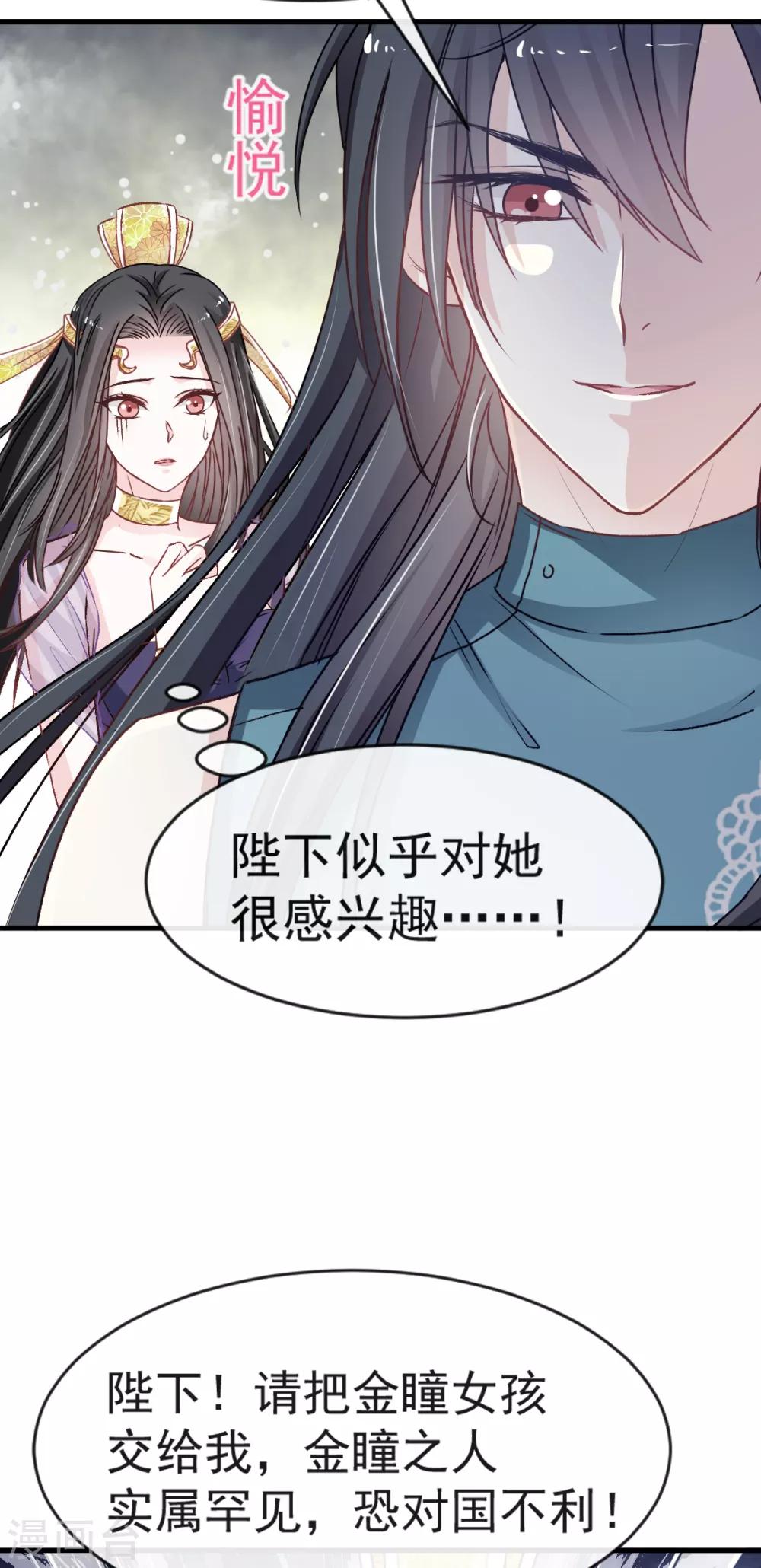 天下第一宠免费阅读小说漫画,第6话 金瞳少女1图
