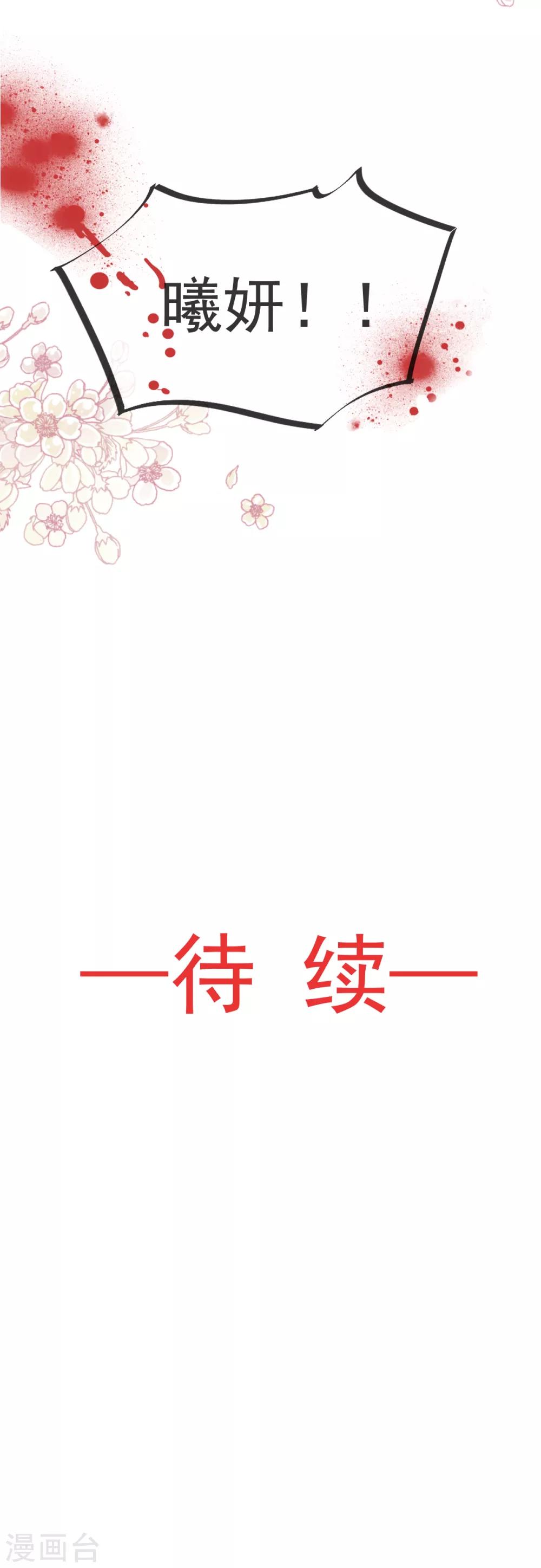 天下第一宠免费阅读小说漫画,第40话 少女的危机2图