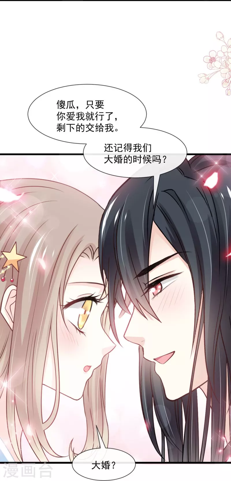 天下第一宠吻戏漫画,第238话 疯狂中带着温柔 疯狂中带着温柔1图