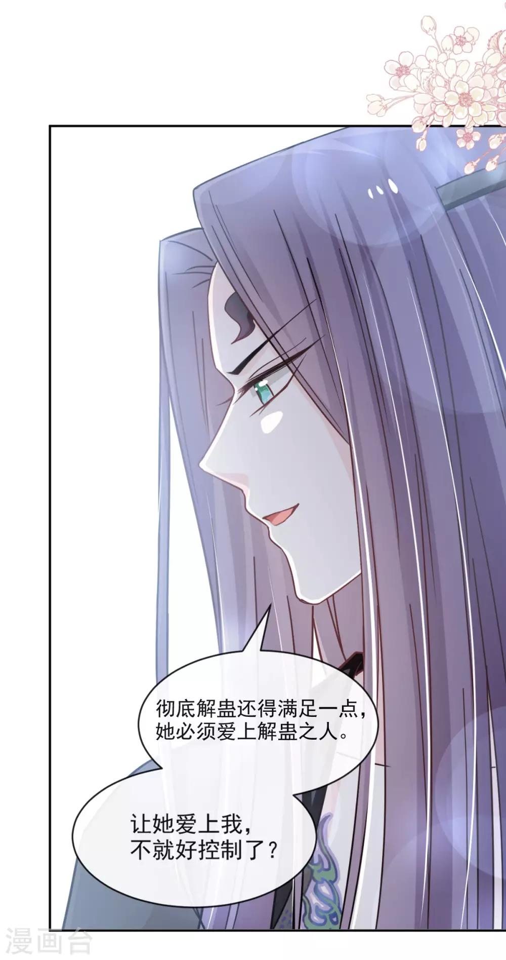 天下第一宠免费阅读小说漫画,第81话 解毒之法1图
