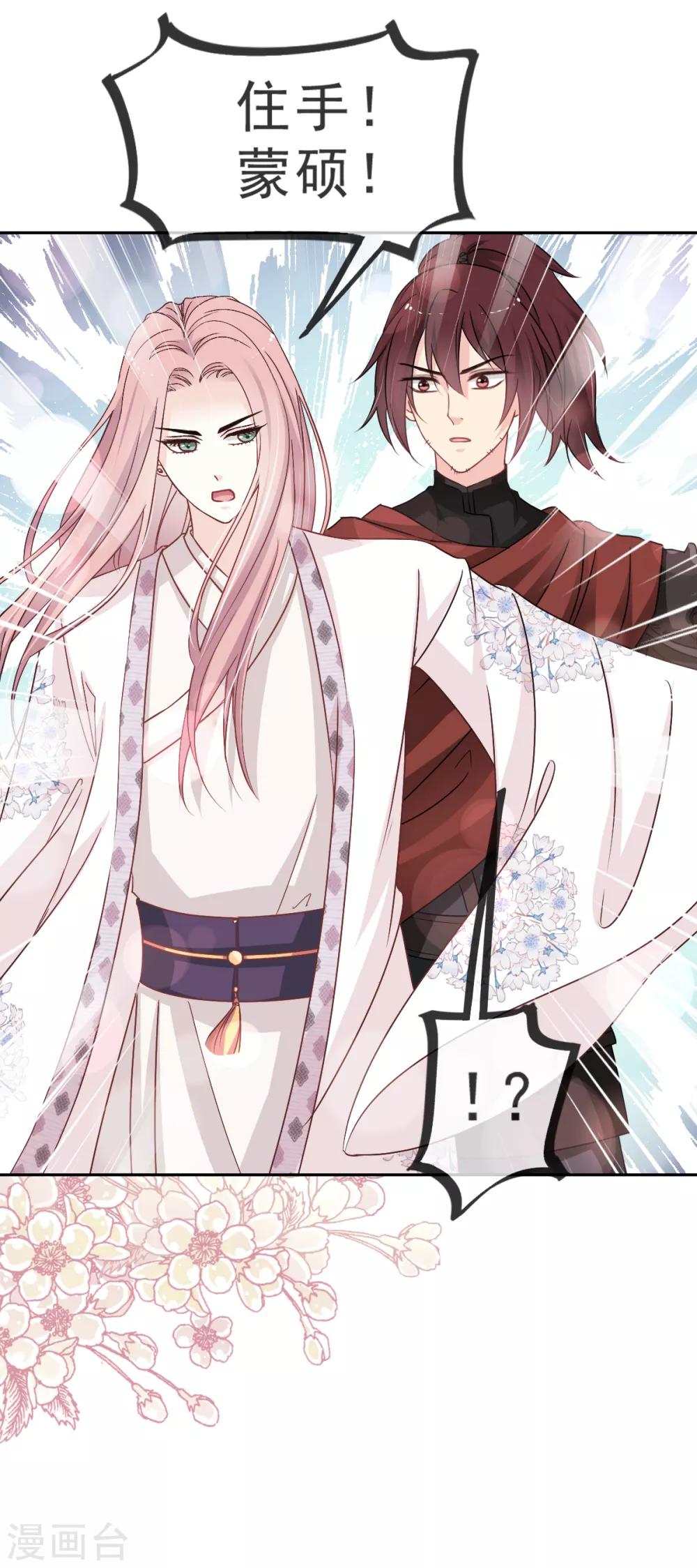 天下第一宠免费阅读小说漫画,第24话 终于找到你了2图