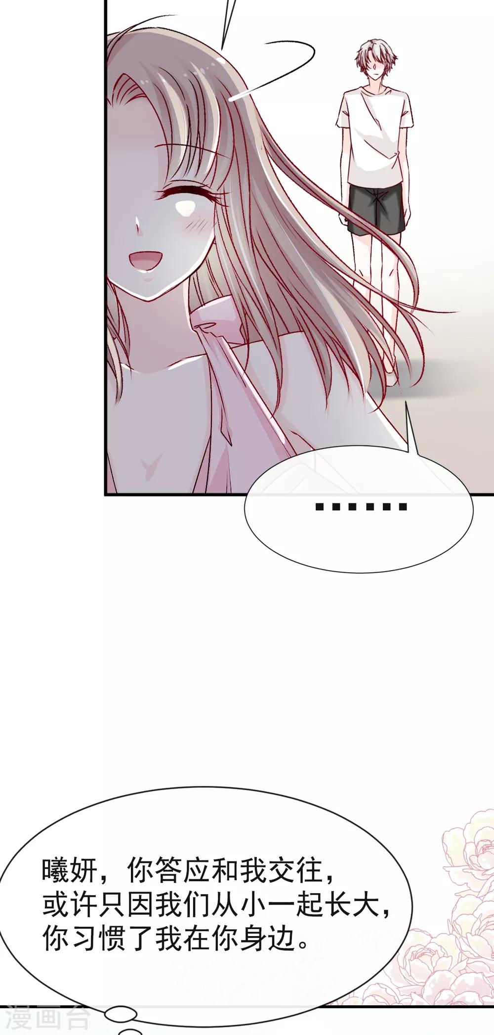 天下第一宠免费阅读小说漫画,第21话 子轩的告白2图