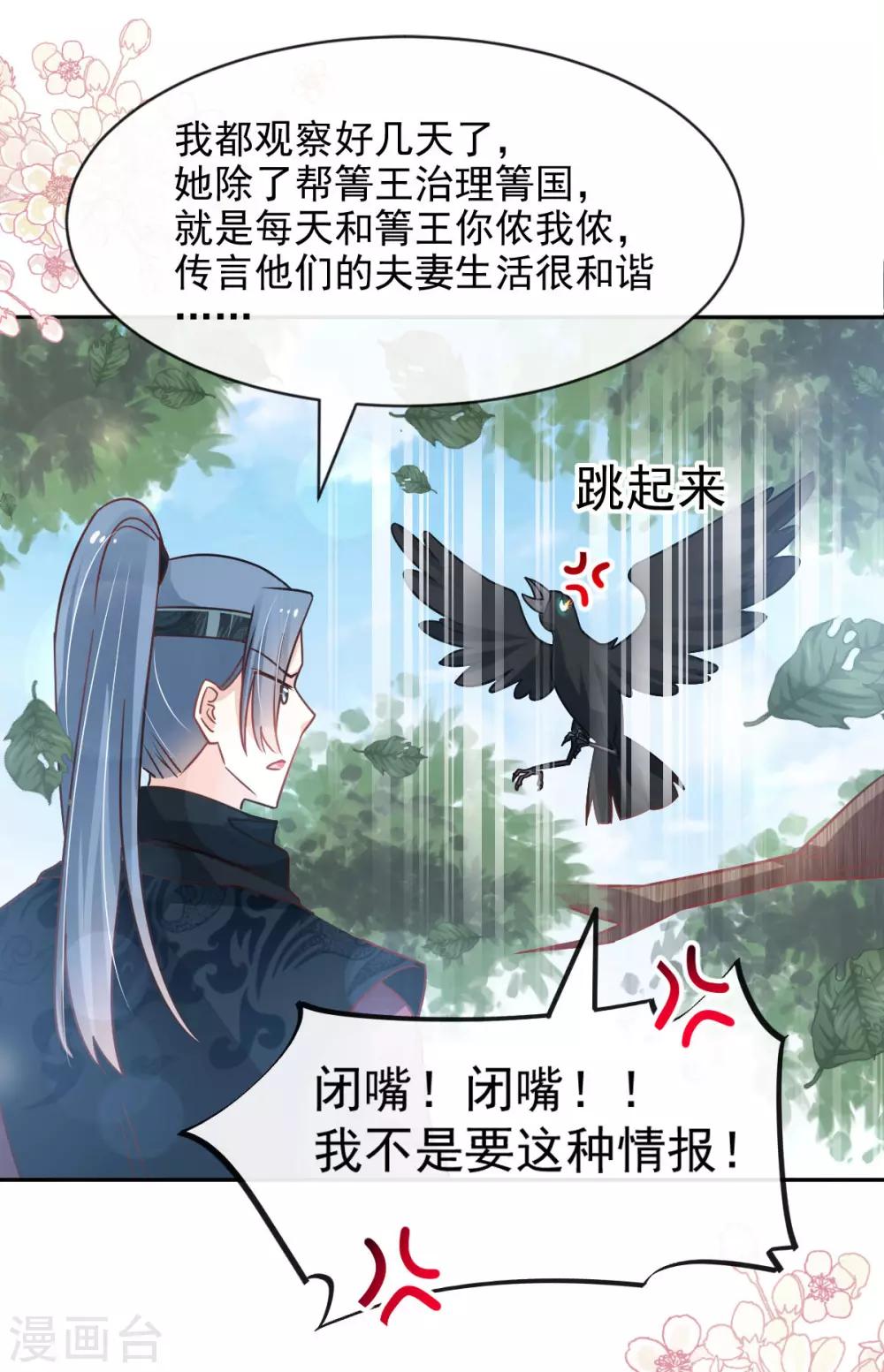 天下第一宠漫画下拉式漫画,第130话 夫妻生活很和谐1图