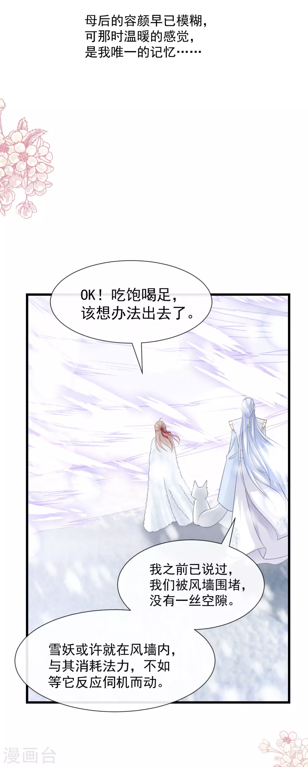 天下第一宠免费阅读小说漫画,第188话 熟悉的感觉1图