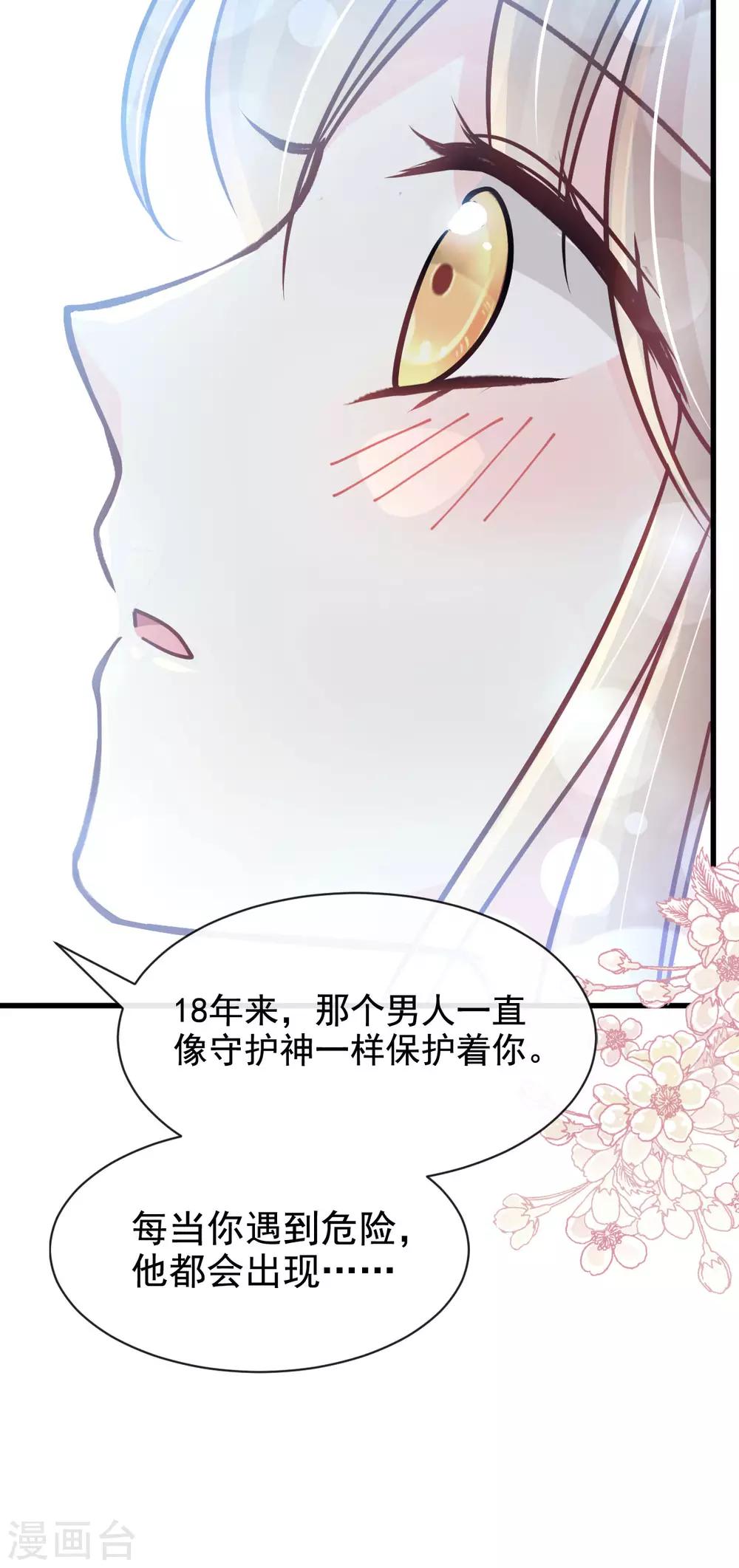 天下第一宠吻戏漫画,第140话 你身边的守护神2图