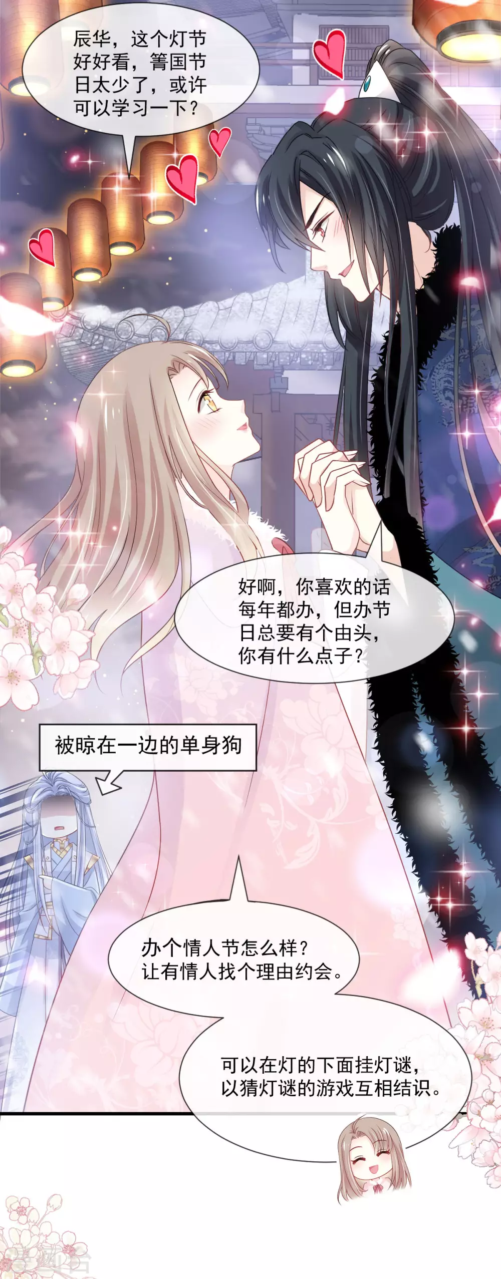 天下第一宠免费阅读小说漫画,第195话 春光满面2图
