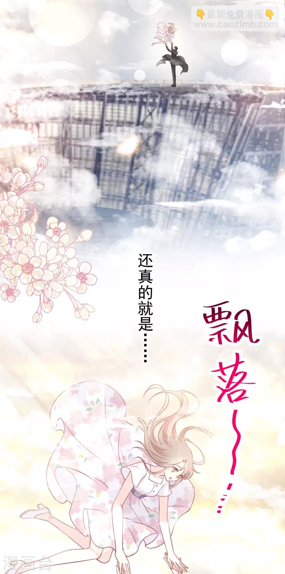 天下第一宠免费阅读小说漫画,第159话 魔都之巅的求婚2图