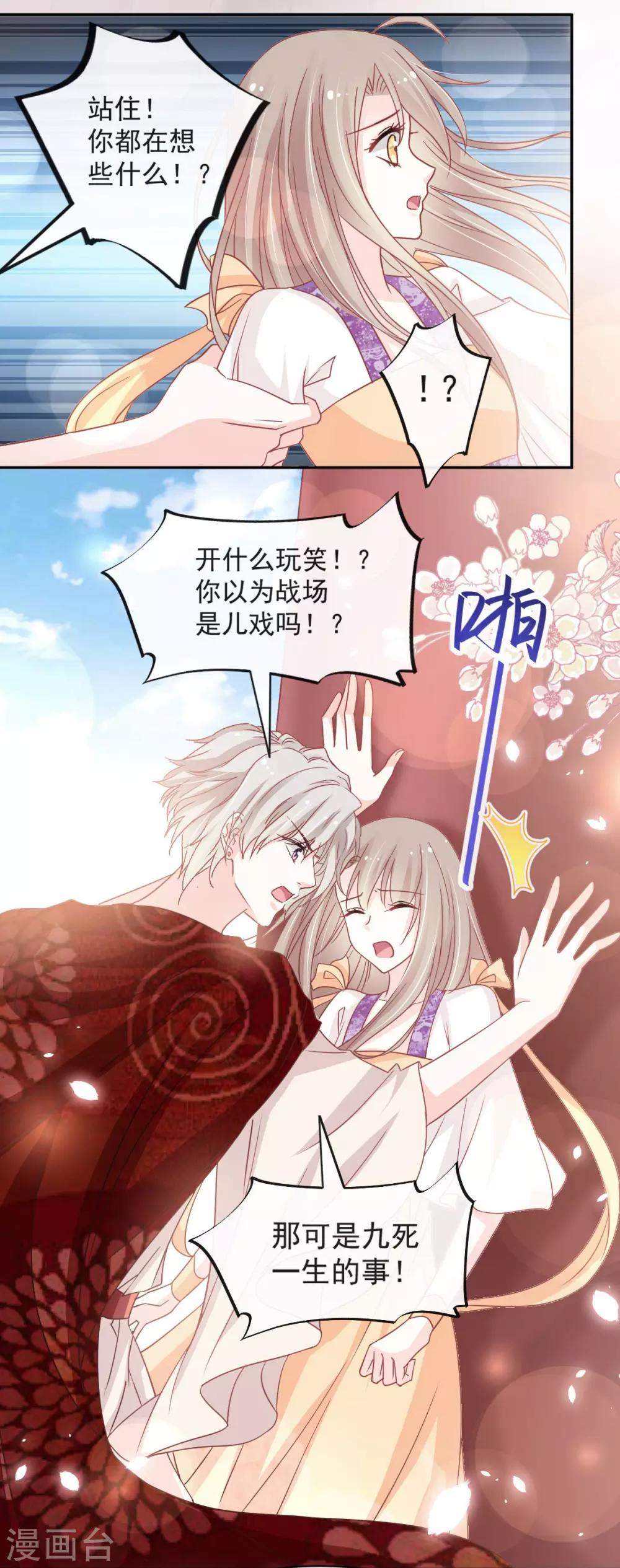 天下第一宠免费阅读小说漫画,第91话 万众一心守护箐国2图