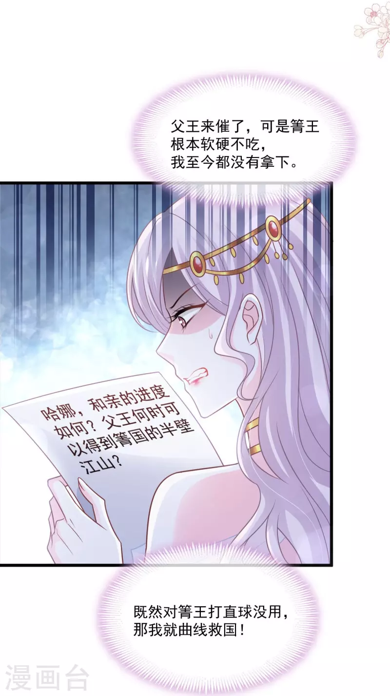 天下第一宠漫画免费漫画下拉式漫画,第219话 我可以碰你吗？1图