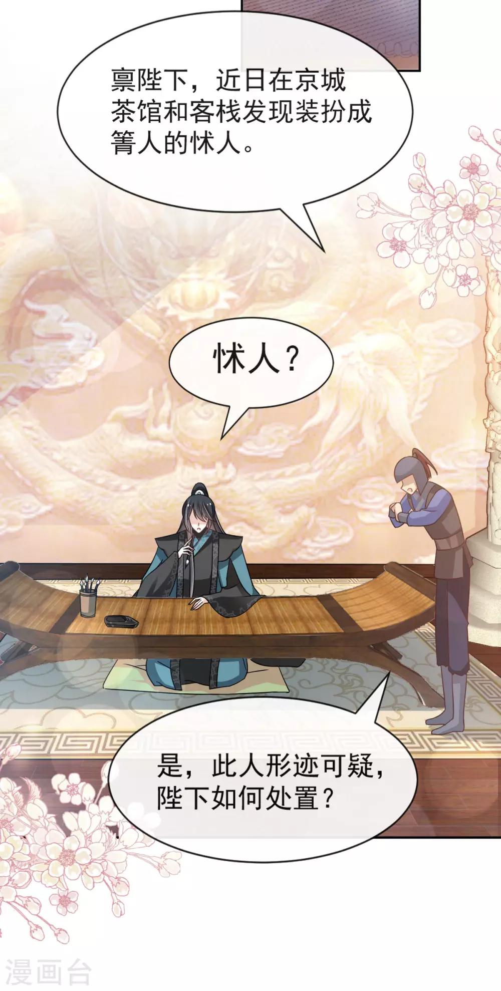 天下第一宠免费阅读小说漫画,第129话 可否回到从前2图