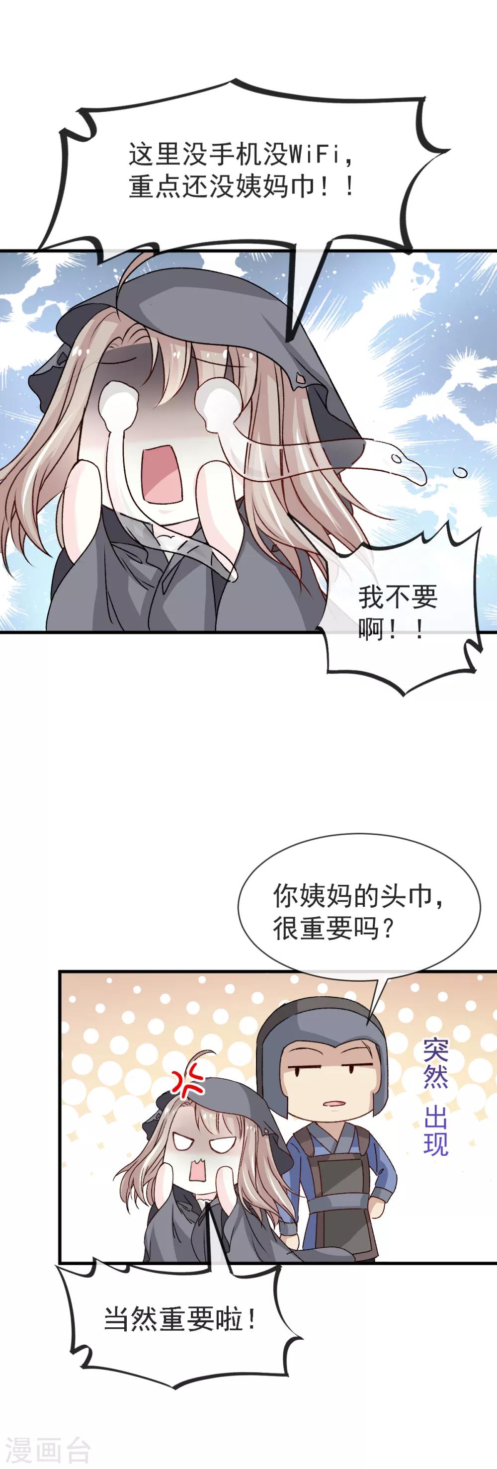 天下第一宠免费阅读小说漫画,第4话 这个男人是暴君2图
