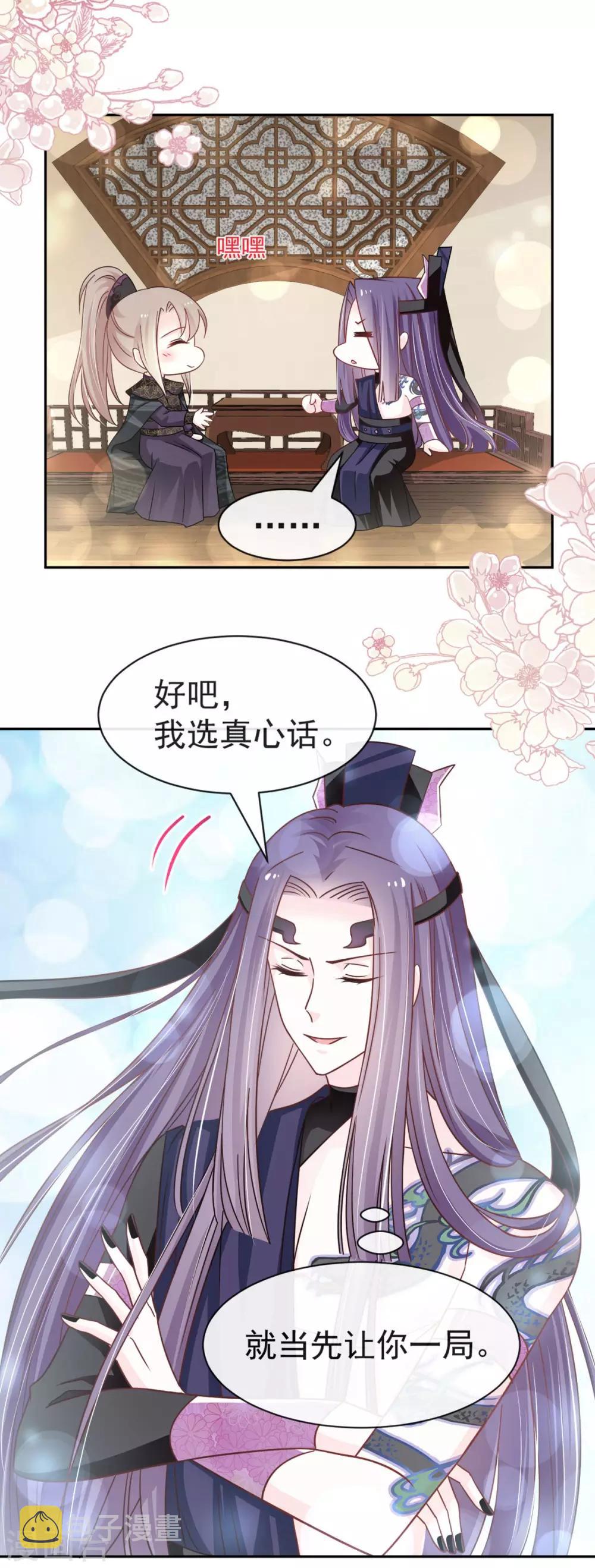 天下第一宠漫画全集免费漫画,第100话 真心话大冒险2图