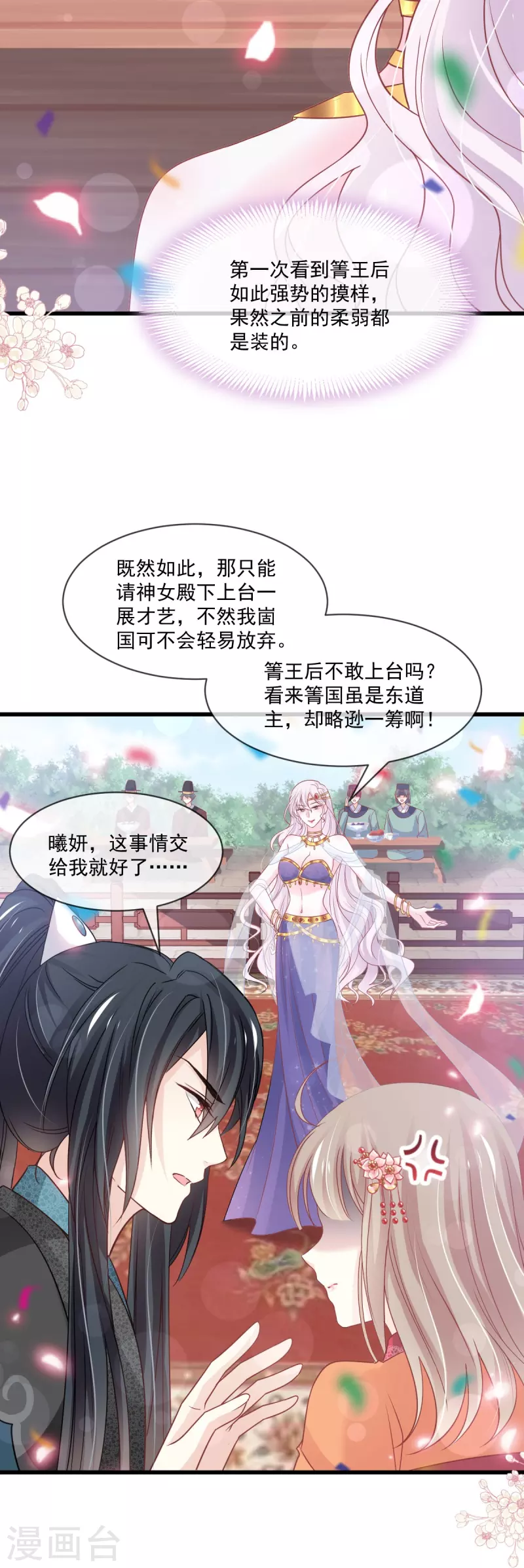 天下第一宠免费阅读小说漫画,第218话 王的女神2图