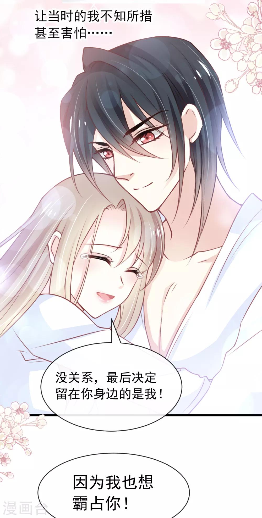 天下第一宠免费阅读小说漫画,第177话 再次嫁给我1图