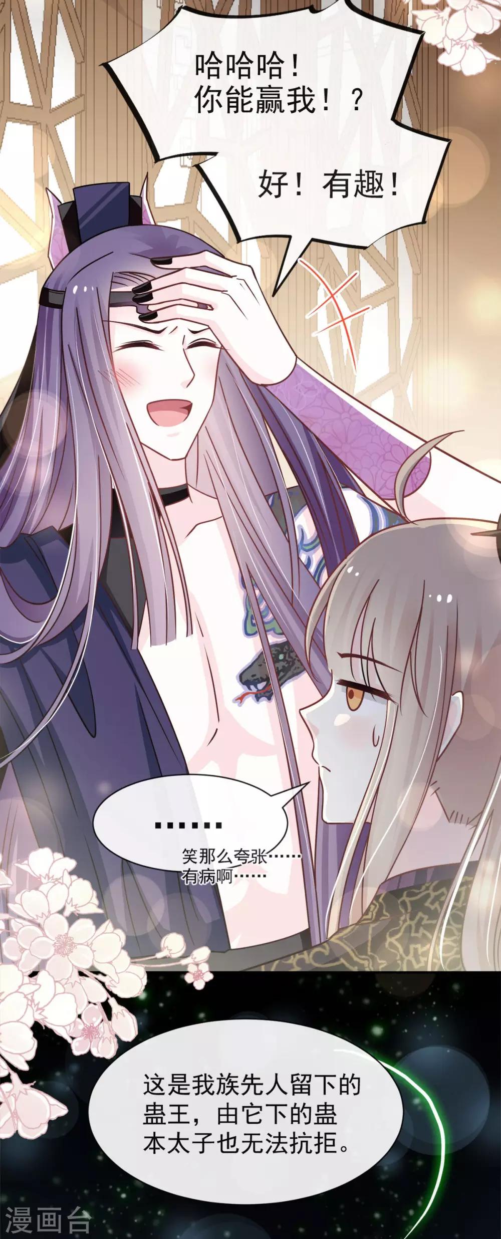 天下第一宠免费阅读小说漫画,第99话 今夜不放过你2图