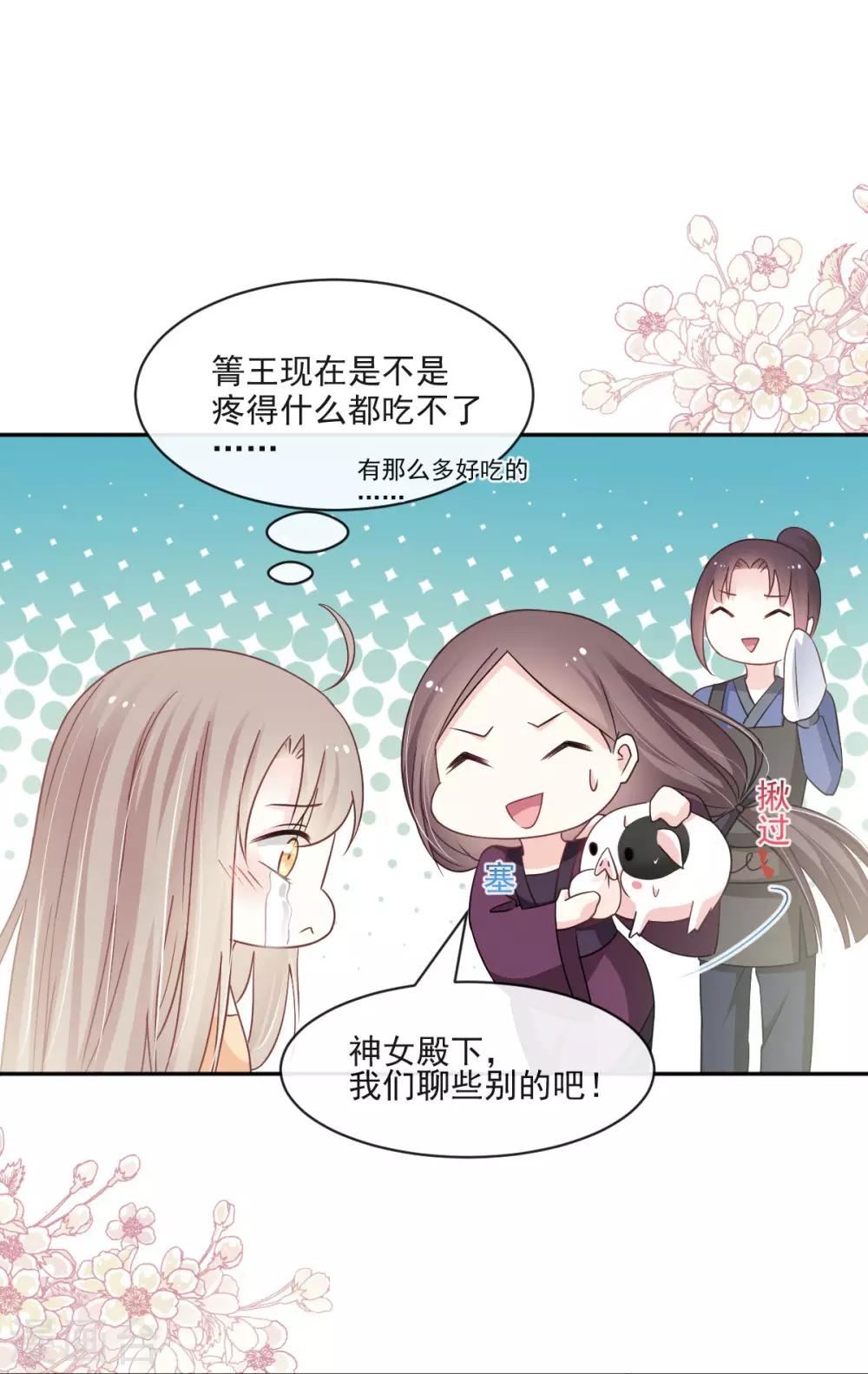 天下第一宠漫画全集免费阅读漫画,第90话 开始反击2图