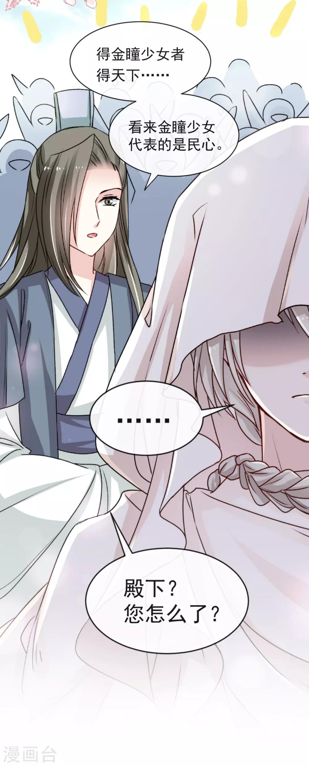 天下第一宠免费阅读小说漫画,第45话 她还不是他的女人1图