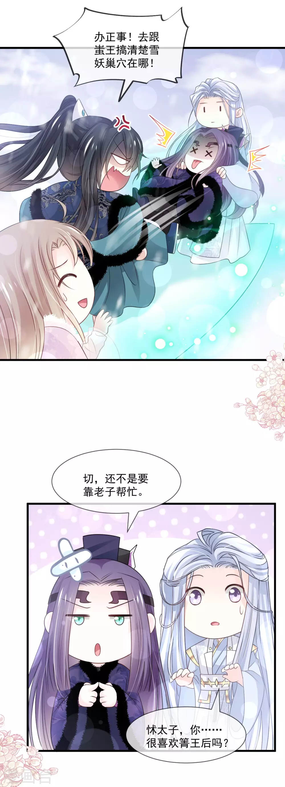 天下第一宠免费阅读小说漫画,第197话 痴心妄想1图