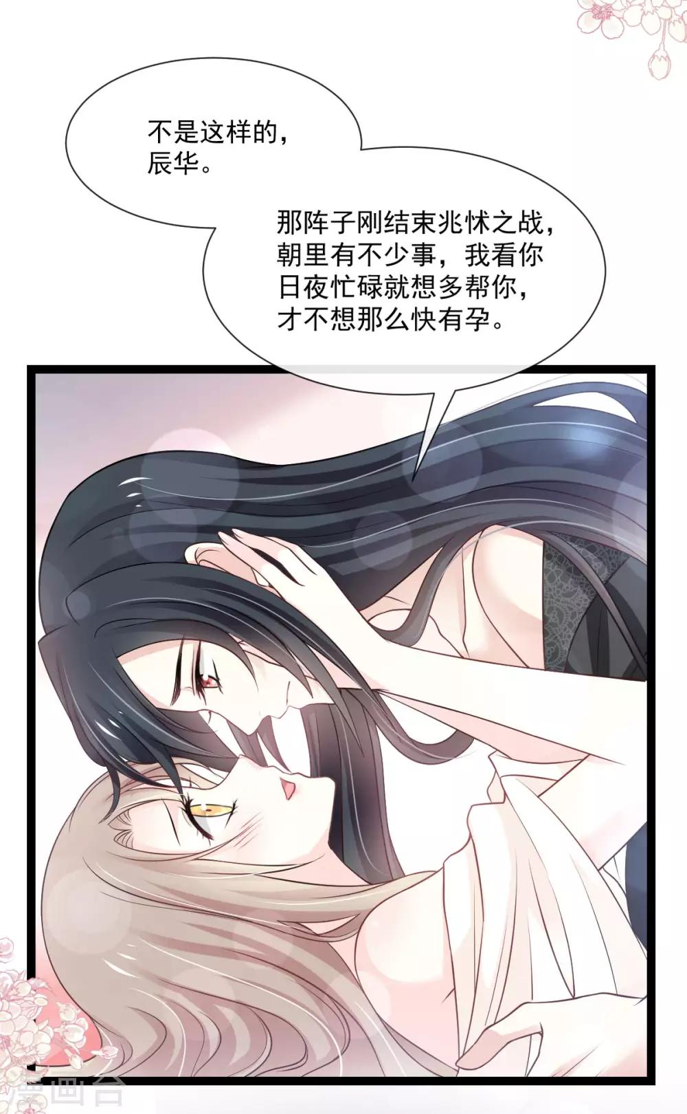 天下第一宠漫画全集免费阅读下拉式漫画,第181话 生个王子2图