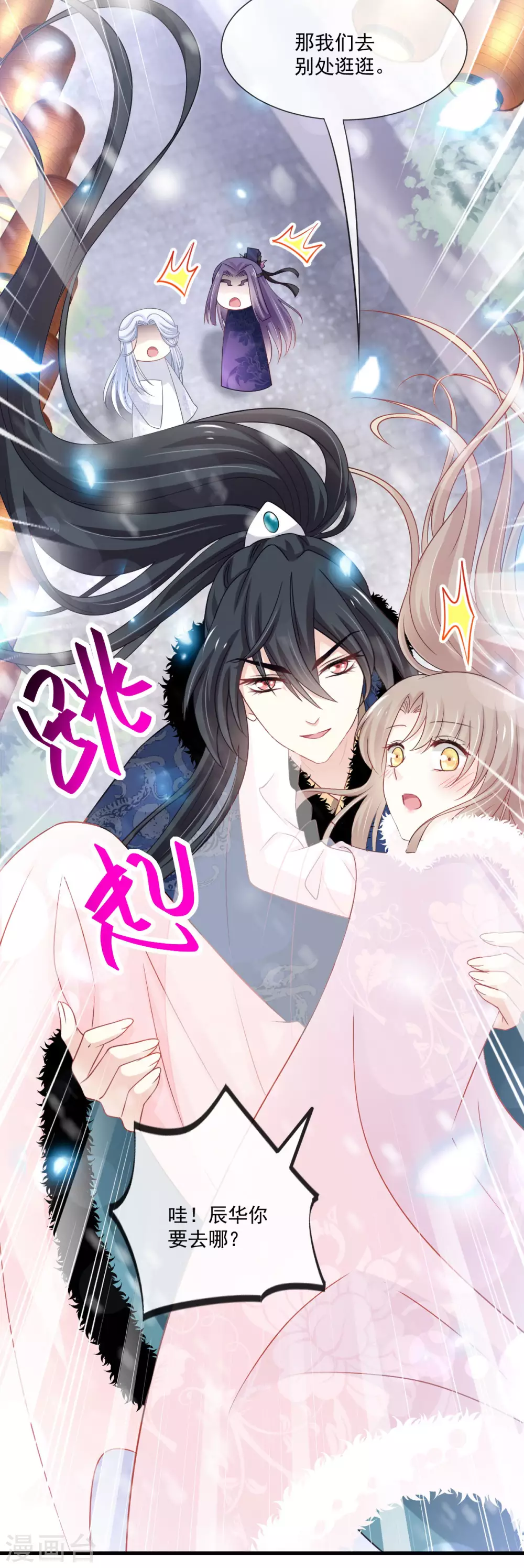 天下第一宠免费阅读小说漫画,第195话 春光满面2图