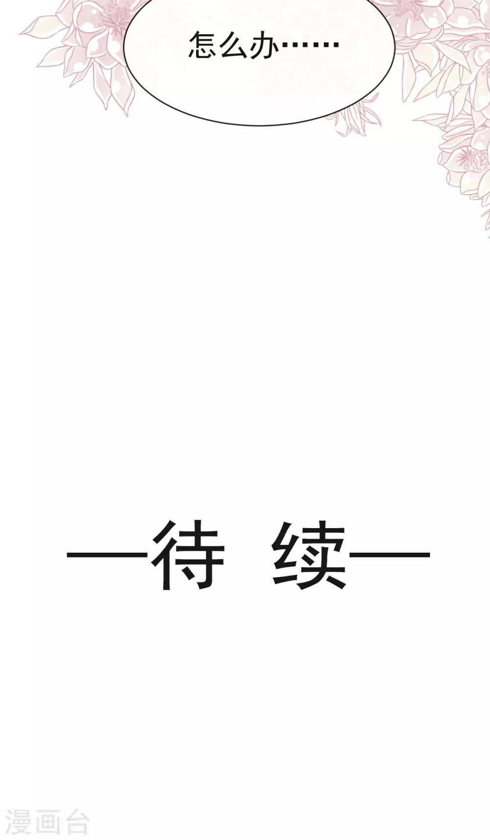 天下第一宠免费阅读小说漫画,第21话 子轩的告白2图
