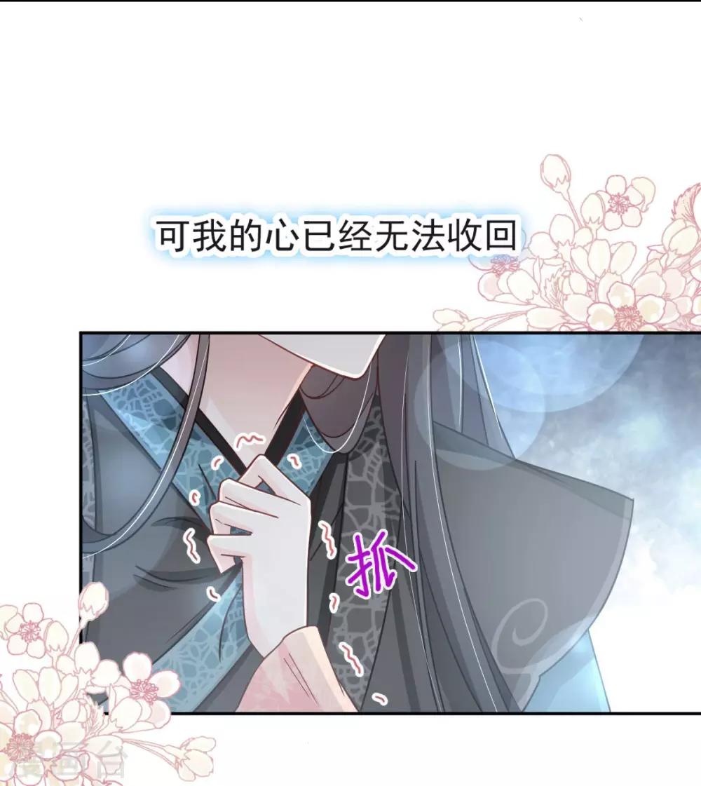 天下第一宠免费阅读小说漫画,第71话 江山美人2图