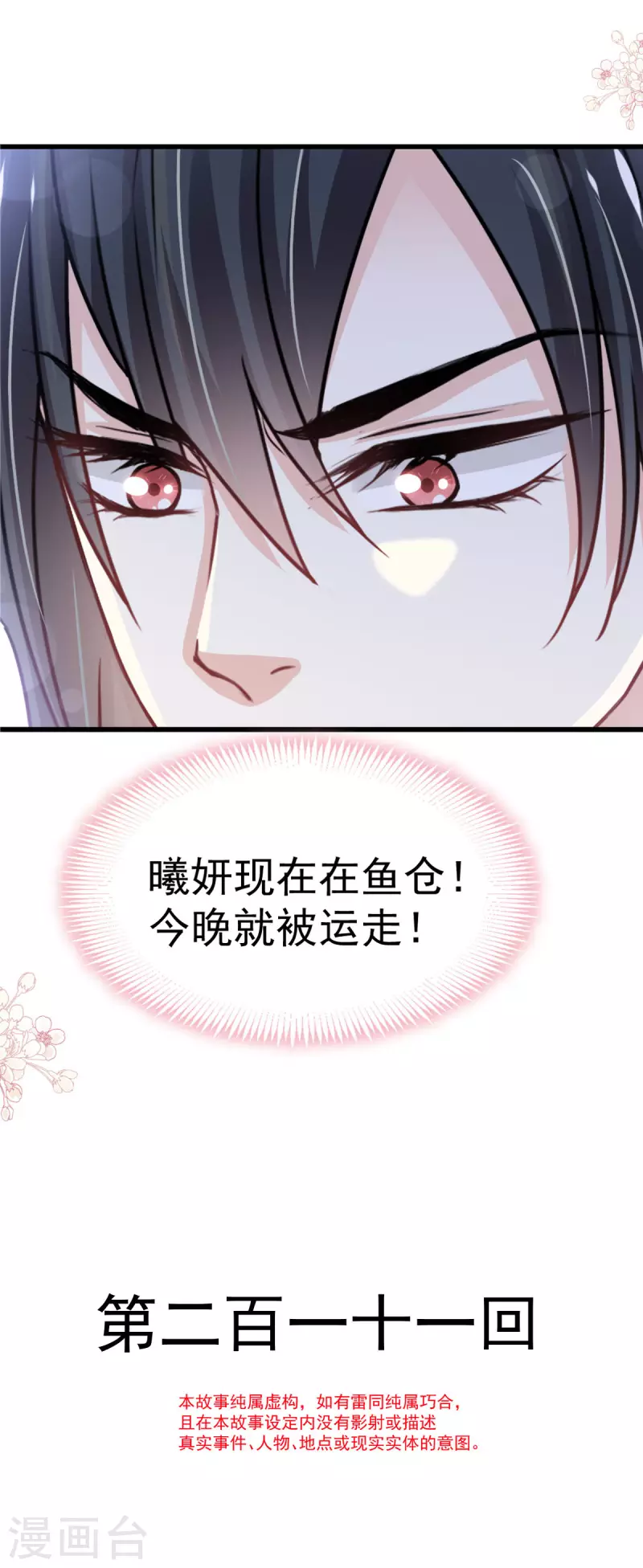 天下第一宠漫画全集免费阅读下拉式漫画,第211话 绑吾妻者，都该死！2图