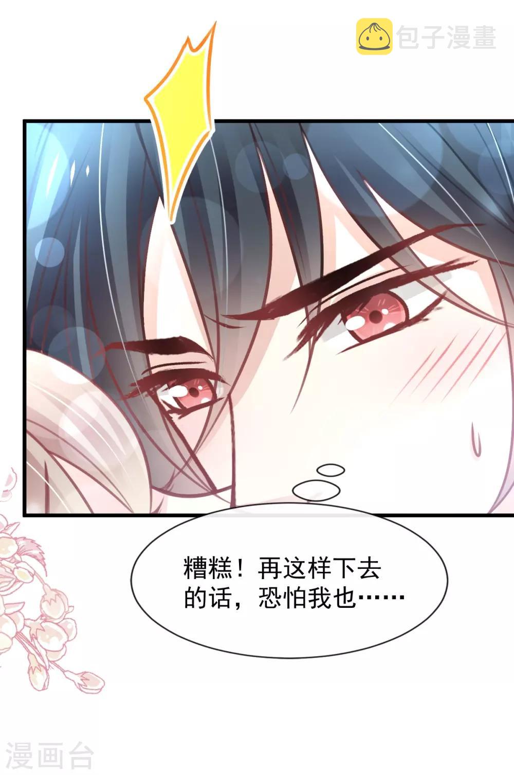 天下第一宠免费阅读小说漫画,第165话 我是你的解药2图