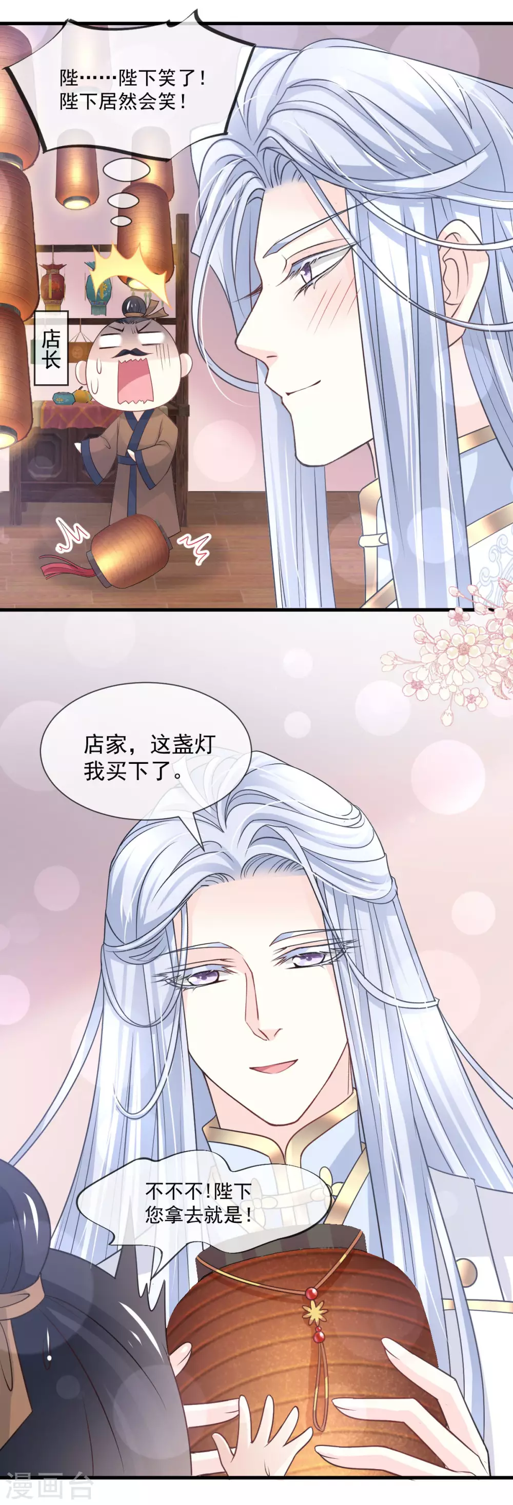 天下第一宠免费阅读小说漫画,第196话 我的眼里只有你2图