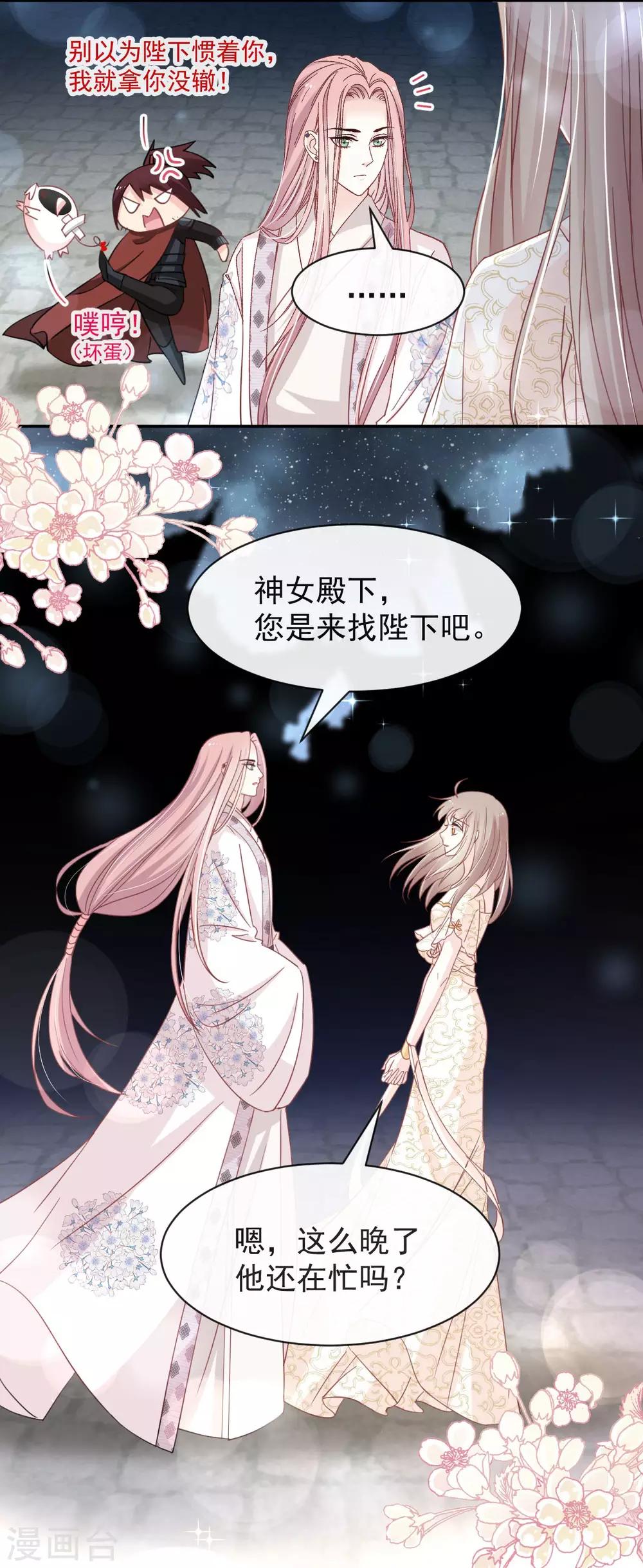 天下第一宠免费阅读小说漫画,第64话 再见了21世纪2图