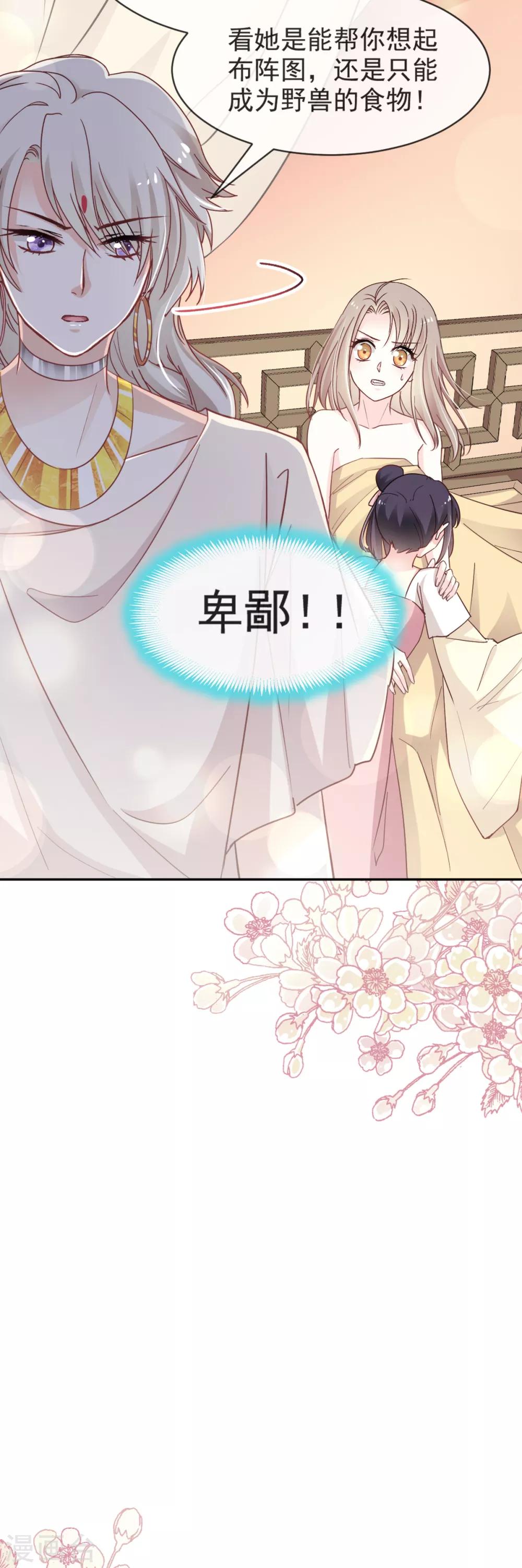天下第一宠免费阅读小说漫画,第49话 要兆国付出代价2图