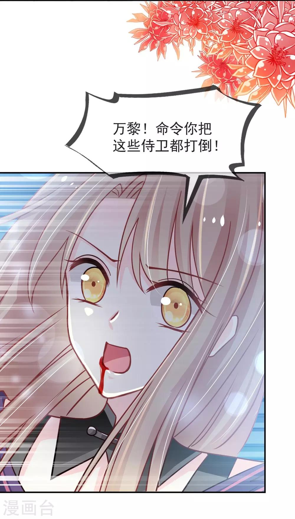 皇兄天下第一宠漫画,第104话 千钧一发2图