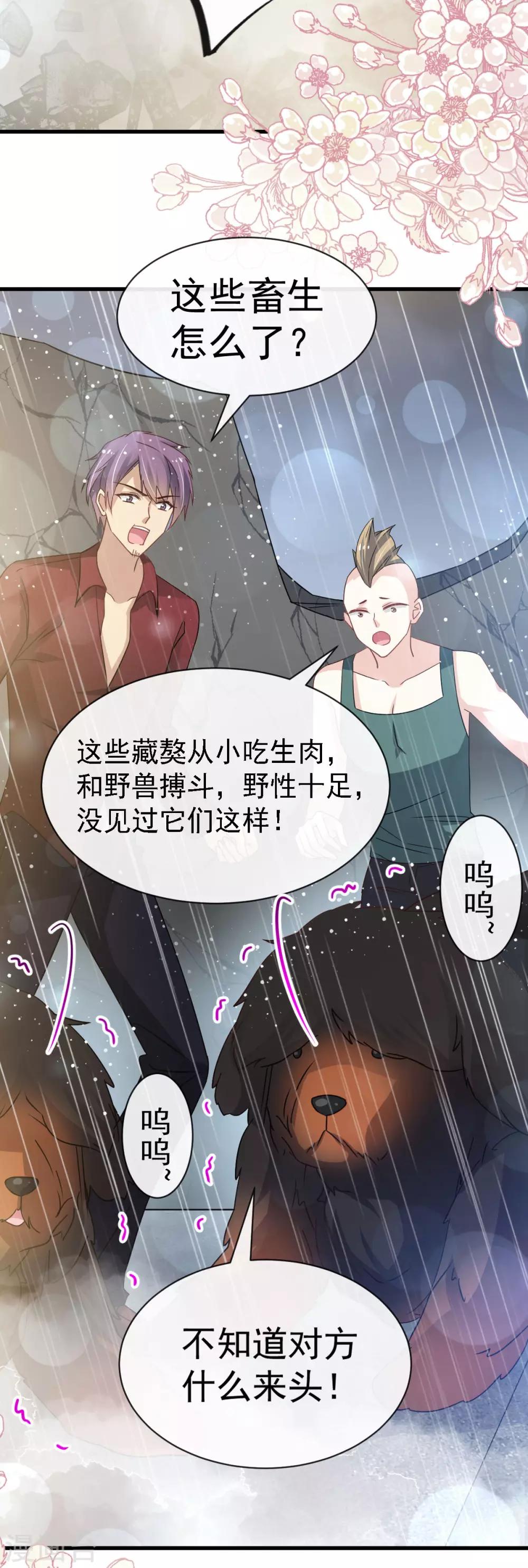 天下第一宠免费阅读小说漫画,第138话 真龙降世2图