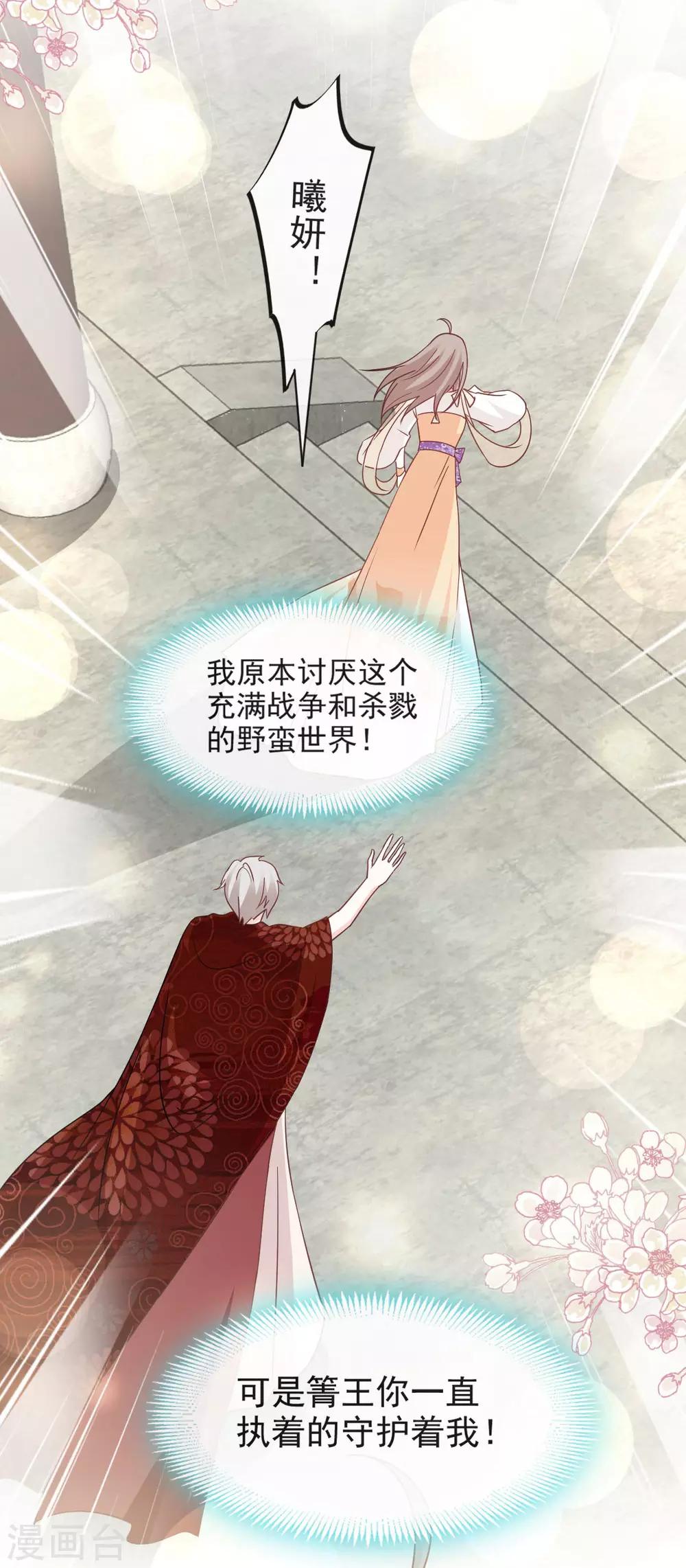 天下第一宠免费阅读小说漫画,第86话 替我保护她2图