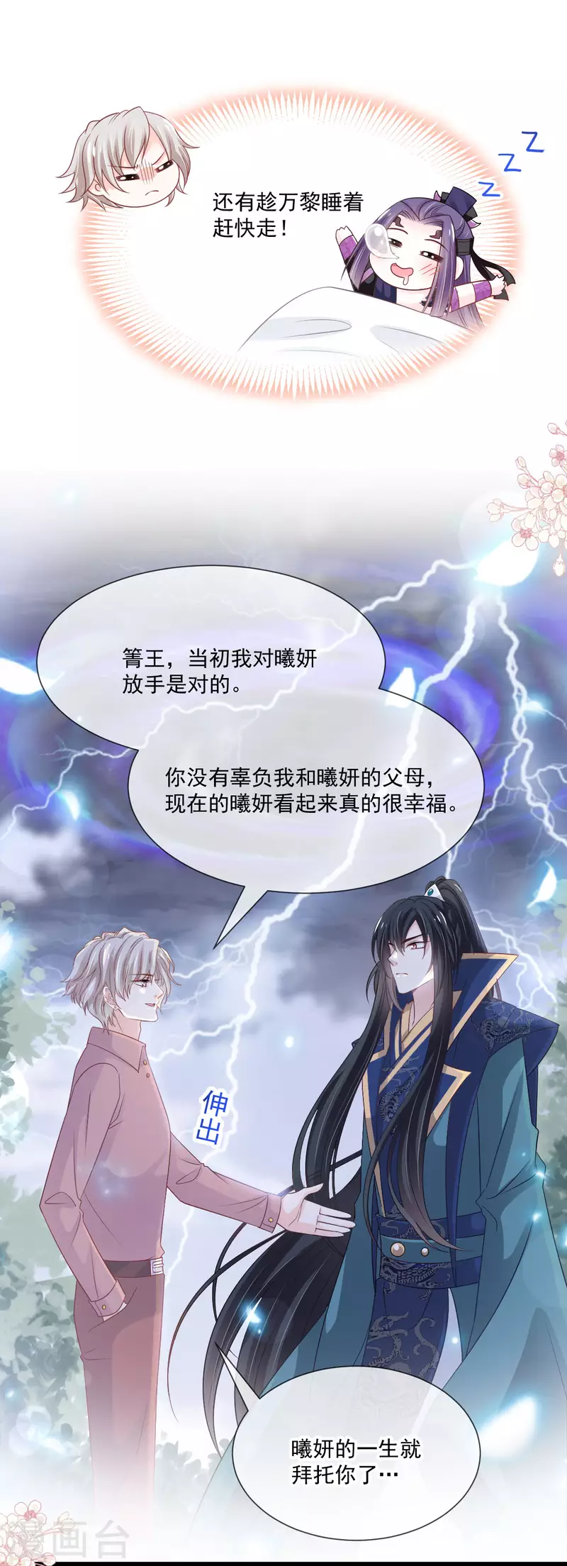 天下第一宠免费阅读小说漫画,第207话 撩人的你1图